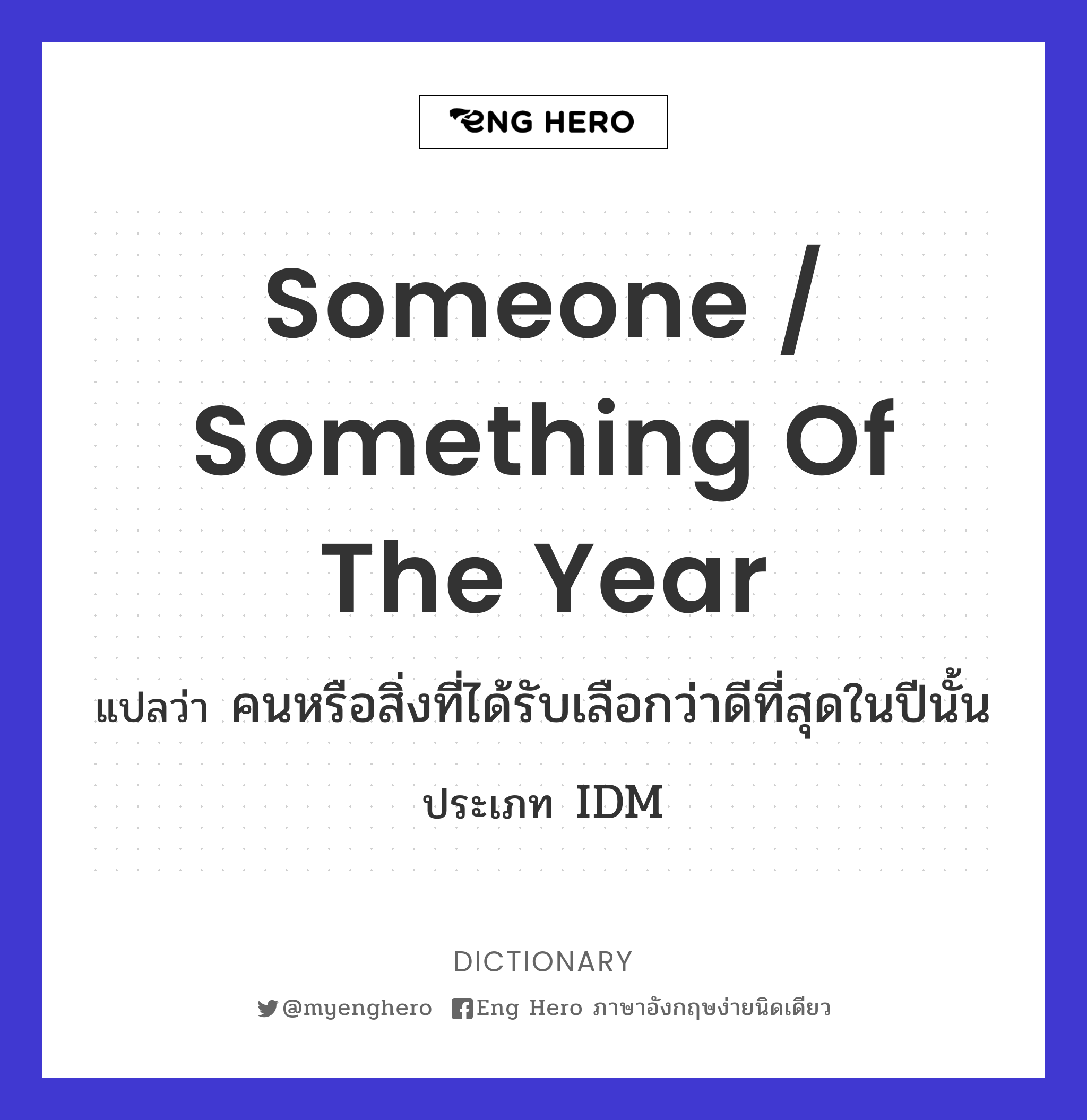someone / something of the year