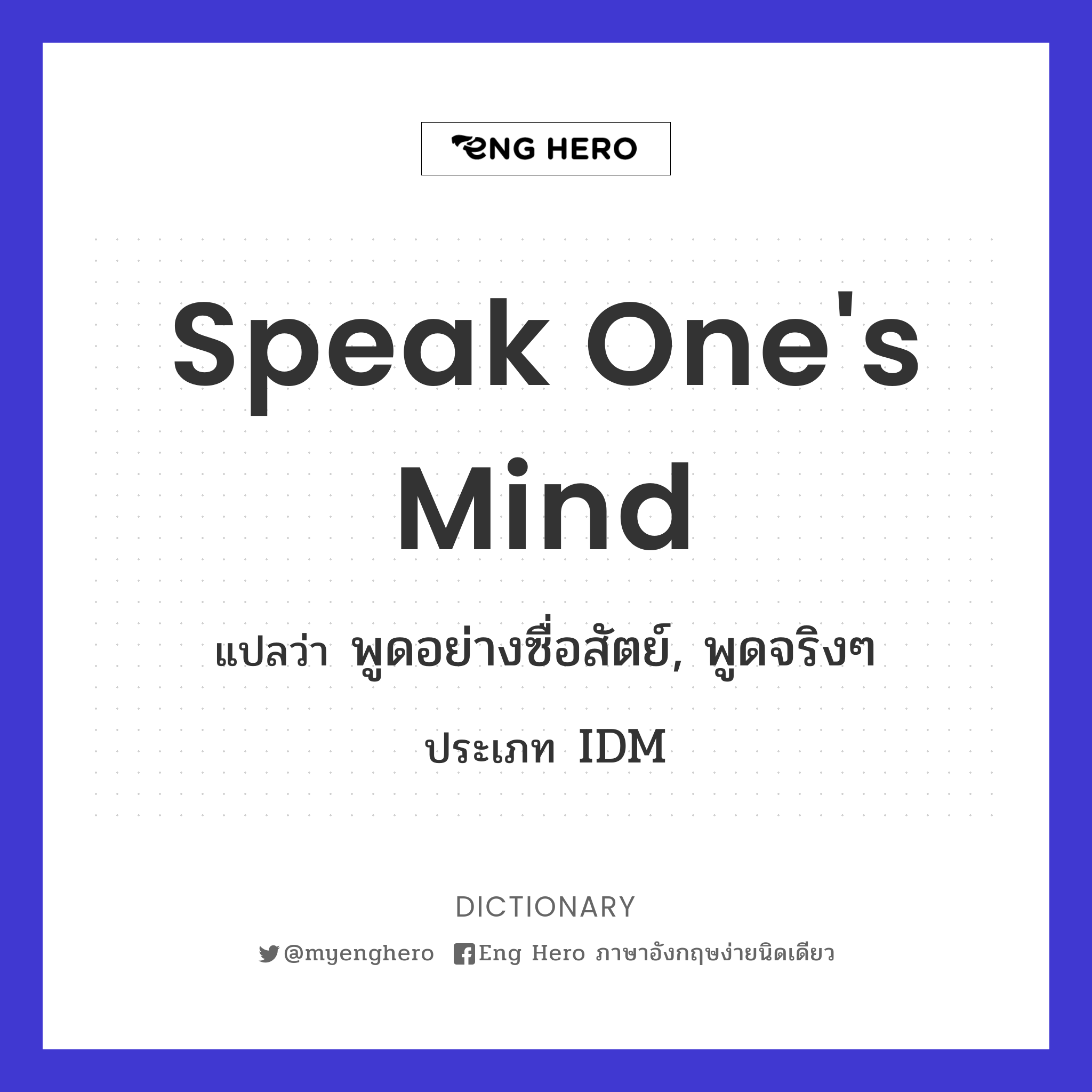 speak one's mind