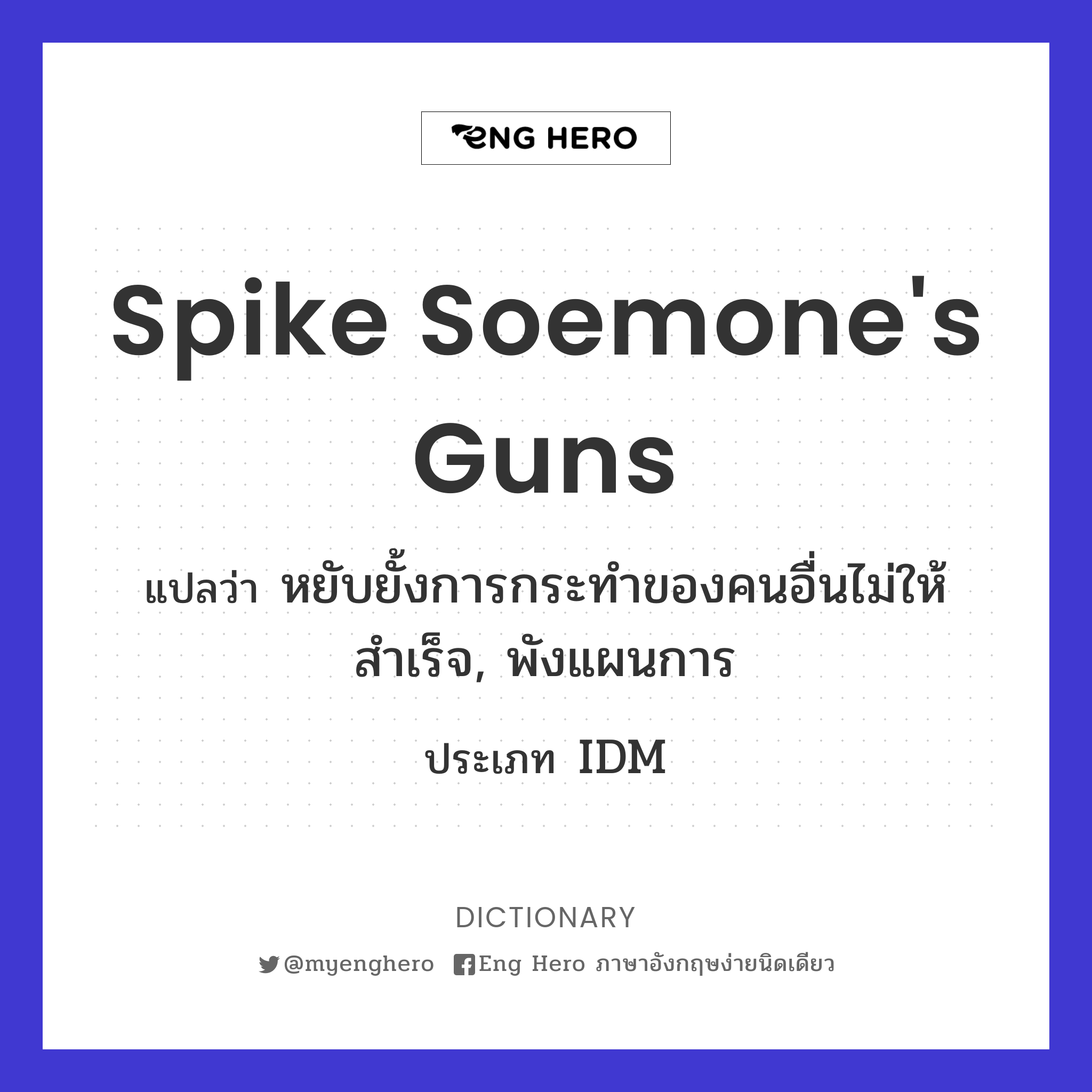spike soemone's guns