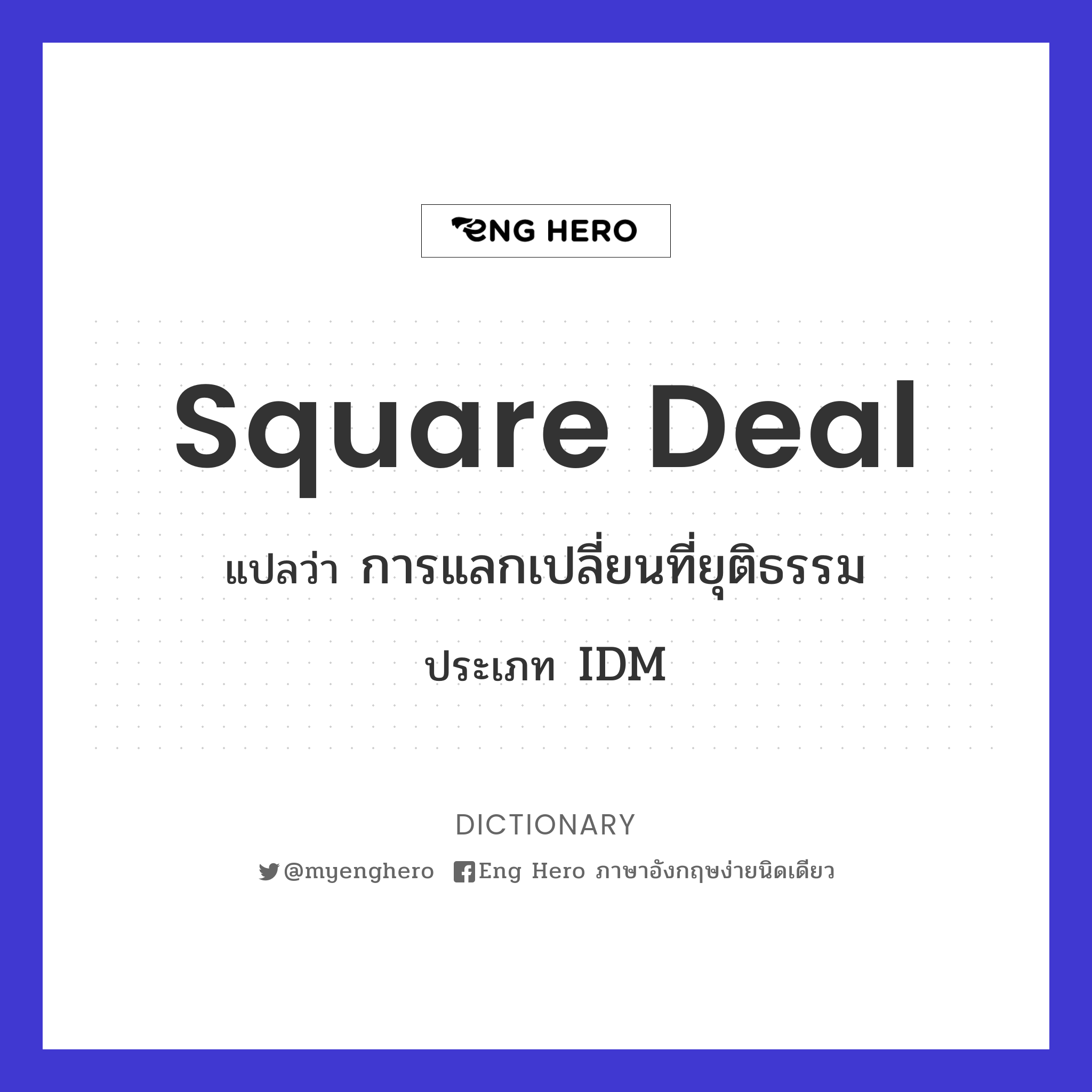 square deal
