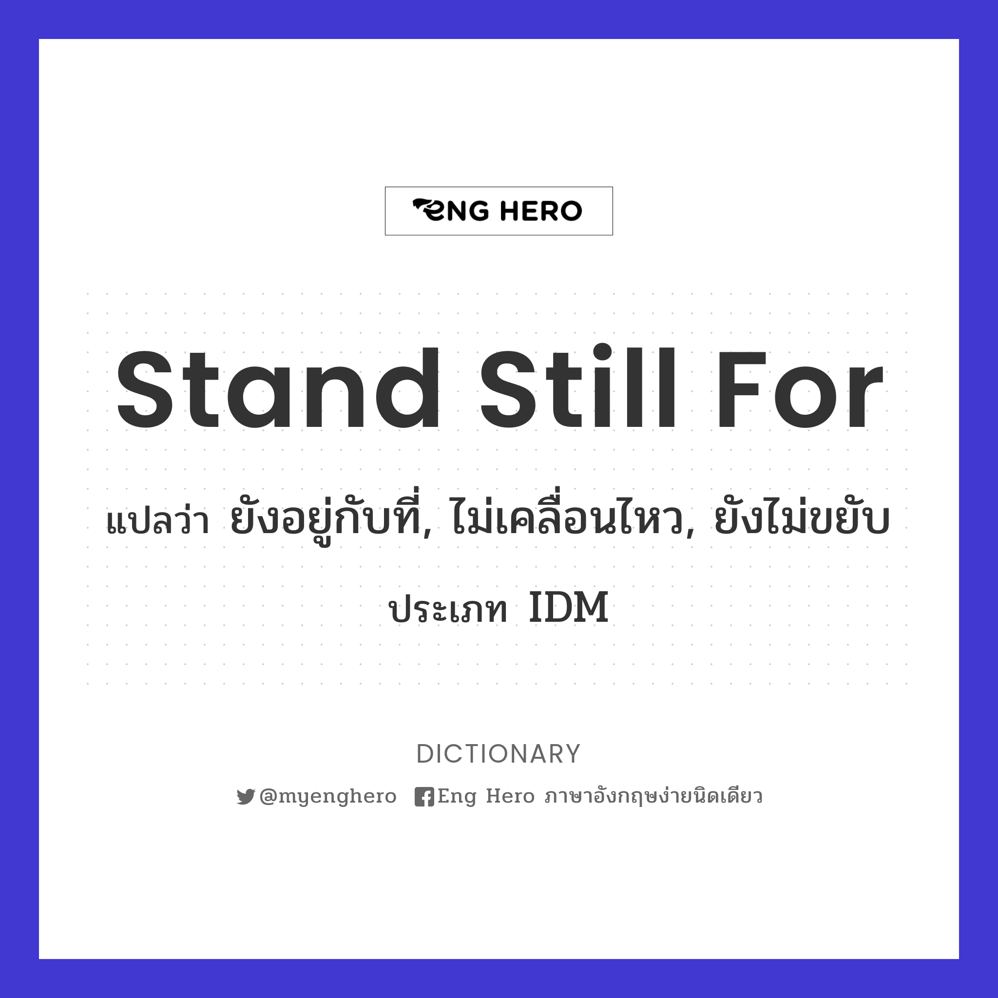 stand still for