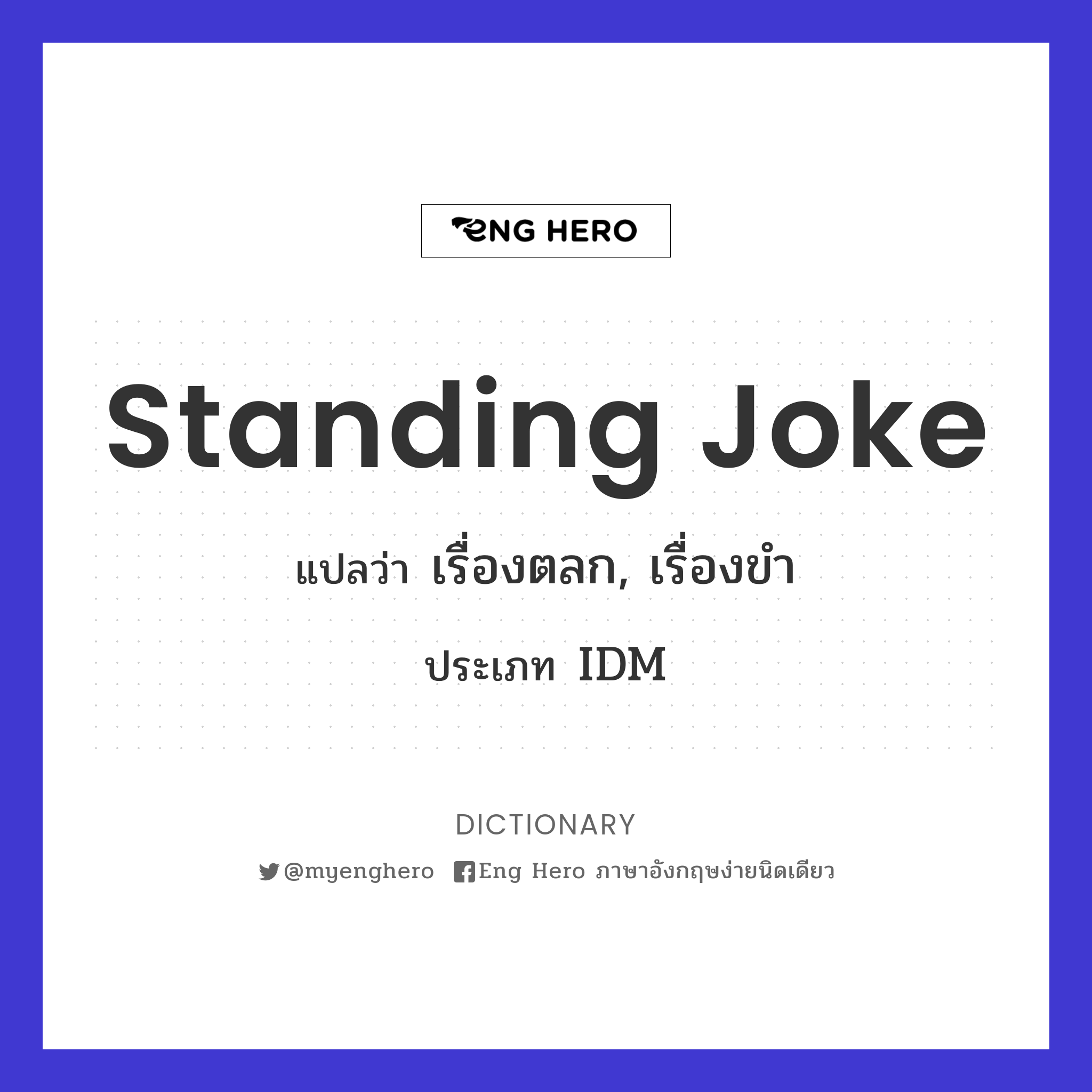 standing joke
