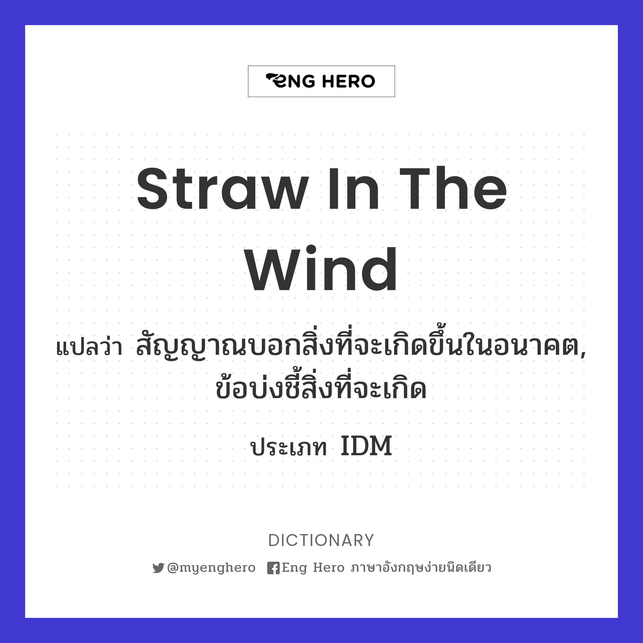 straw in the wind