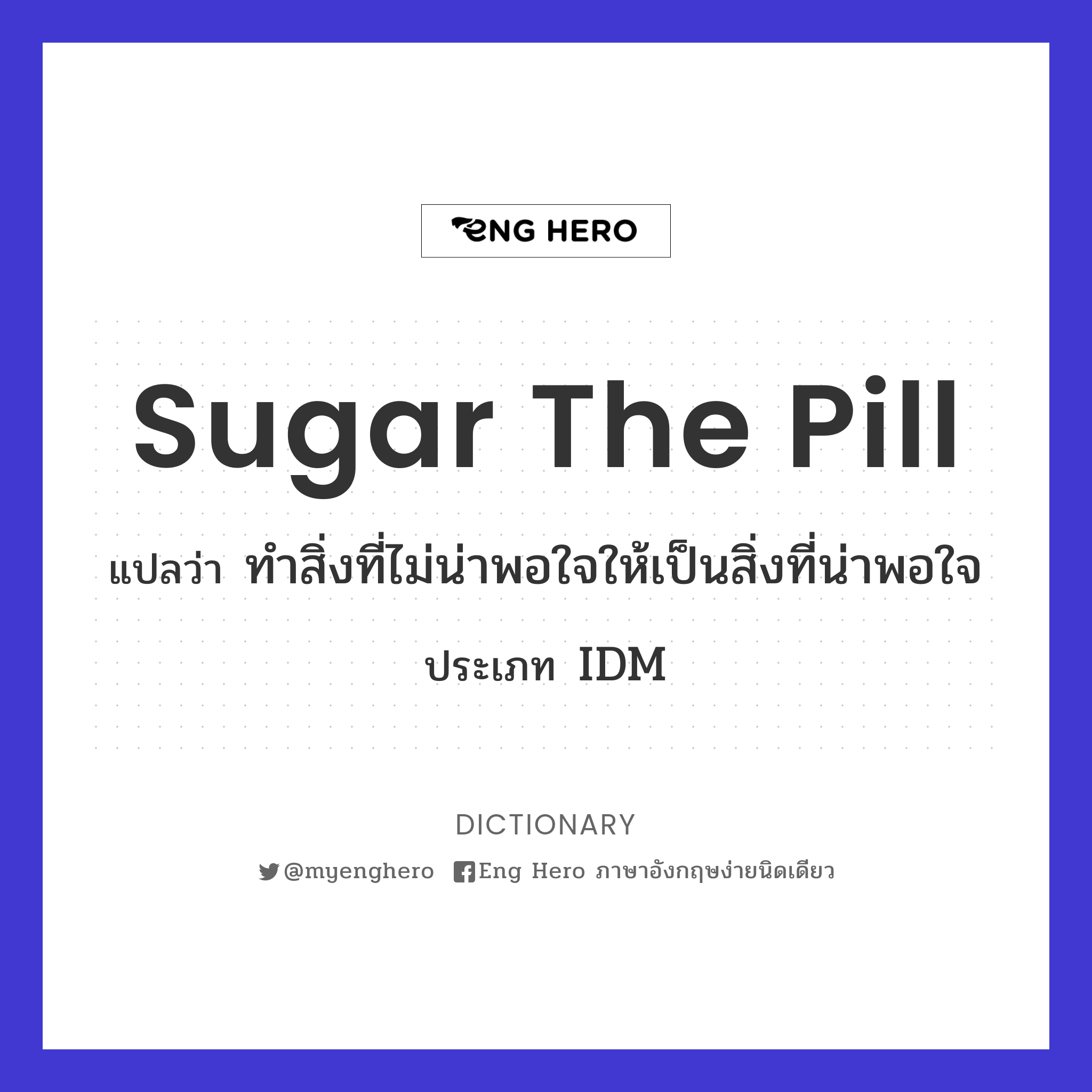 sugar the pill