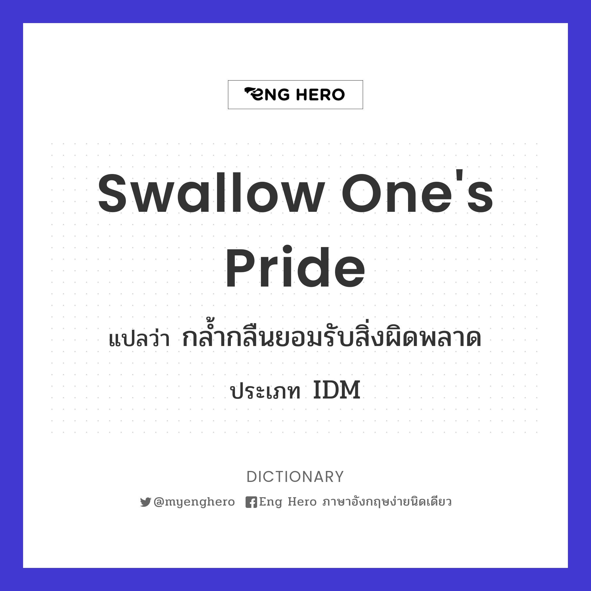 swallow one's pride