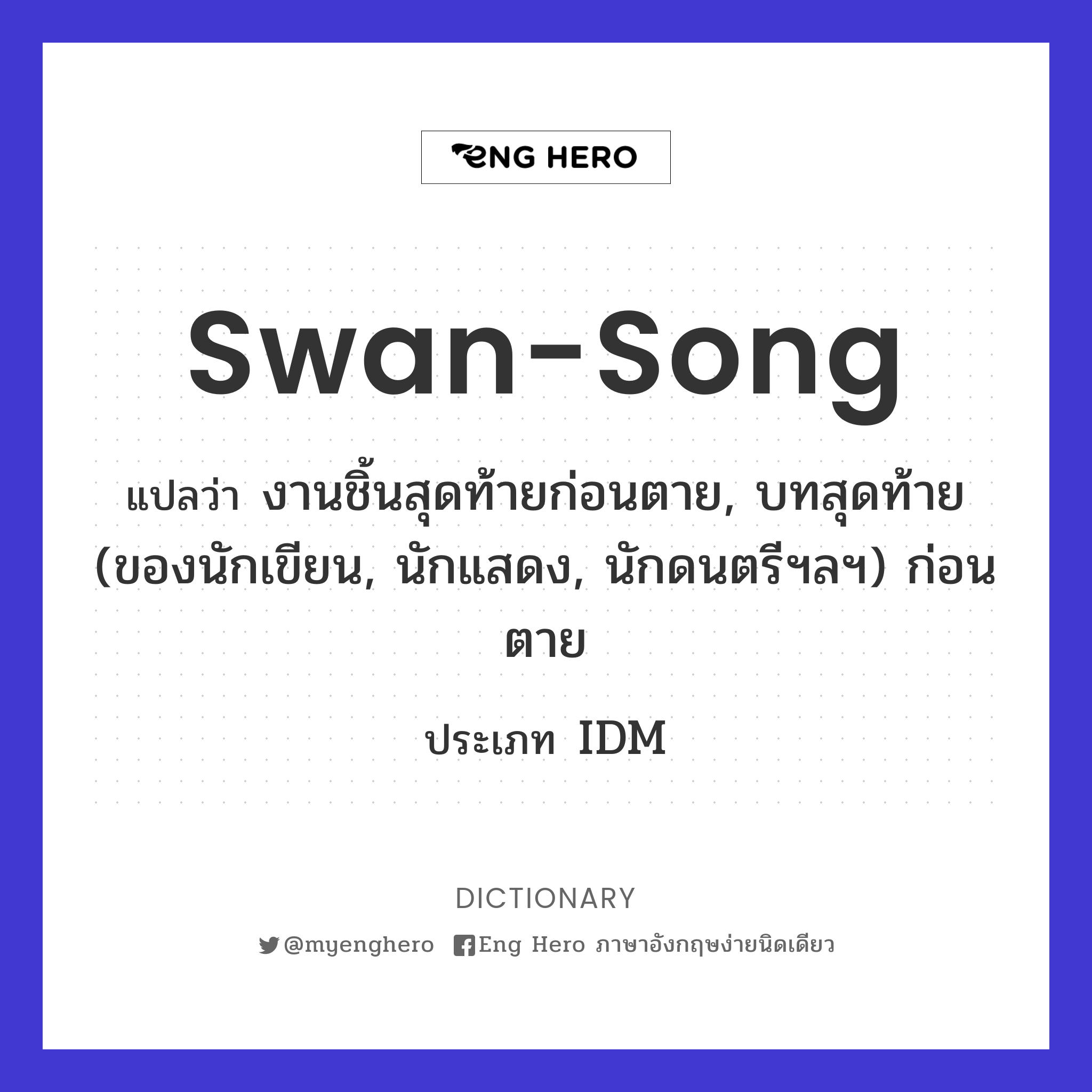 swan-song