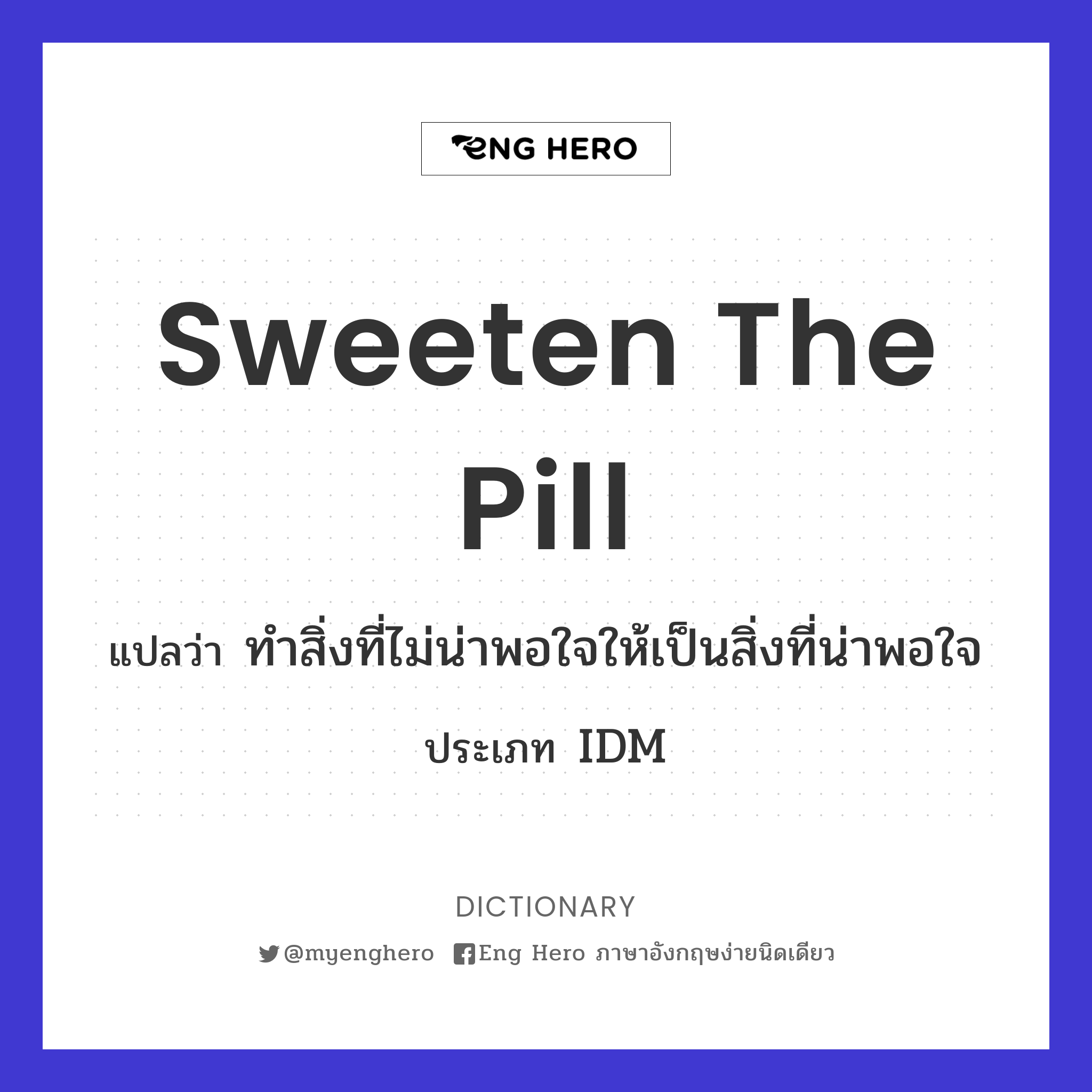 sweeten the pill