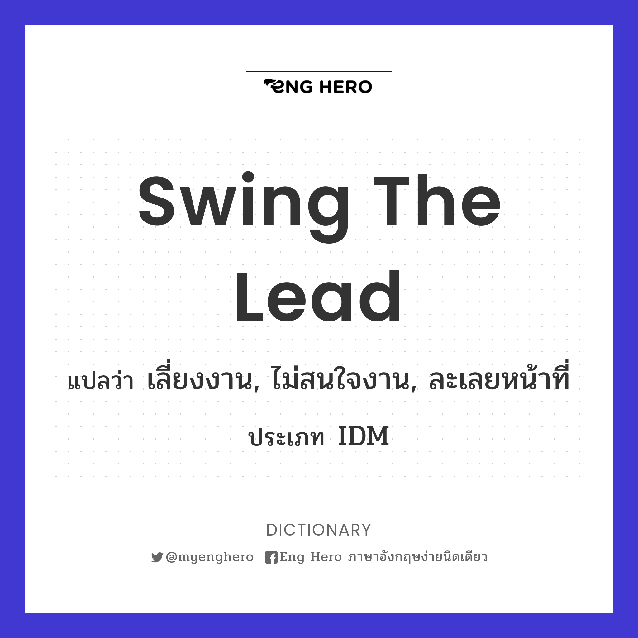 swing the lead
