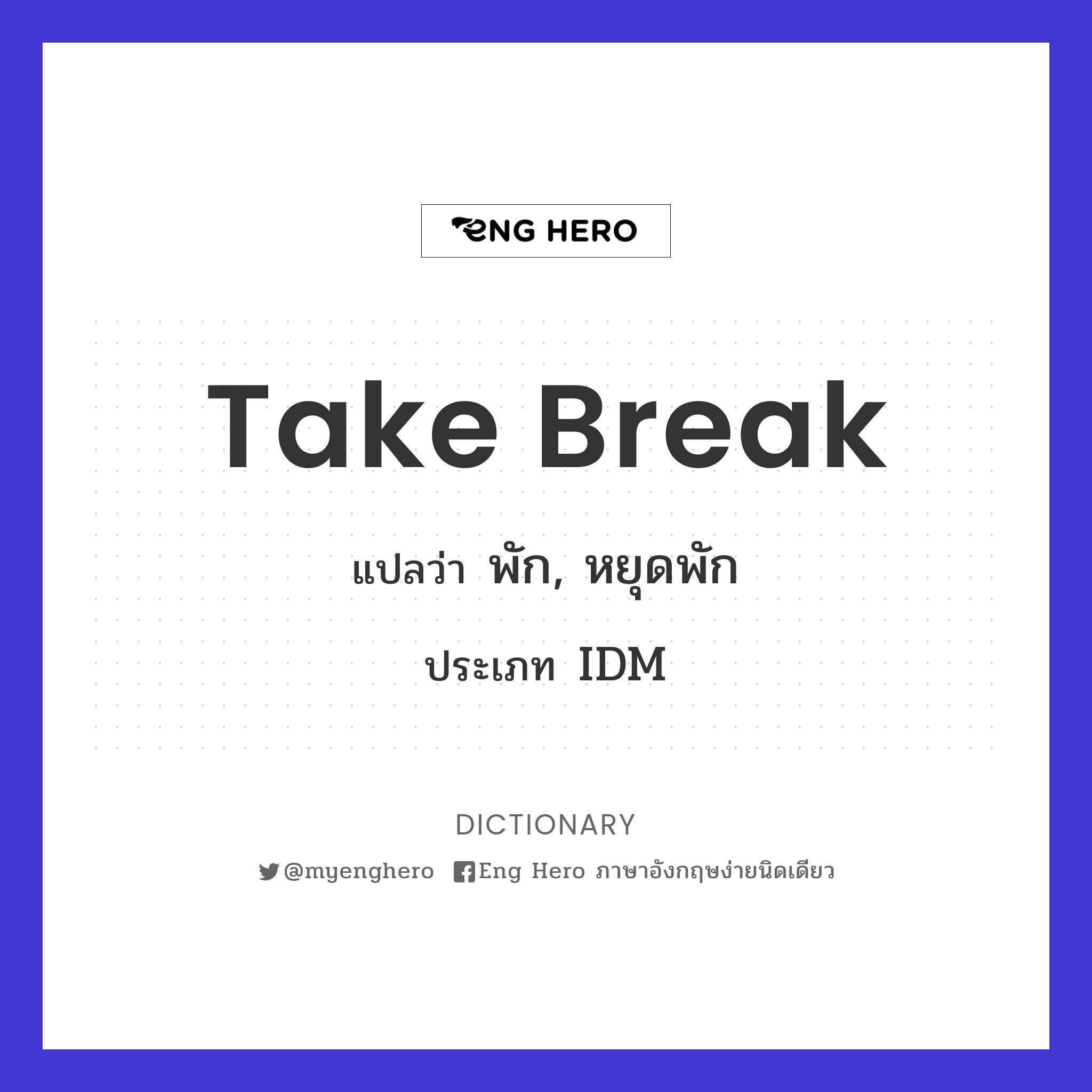 take break