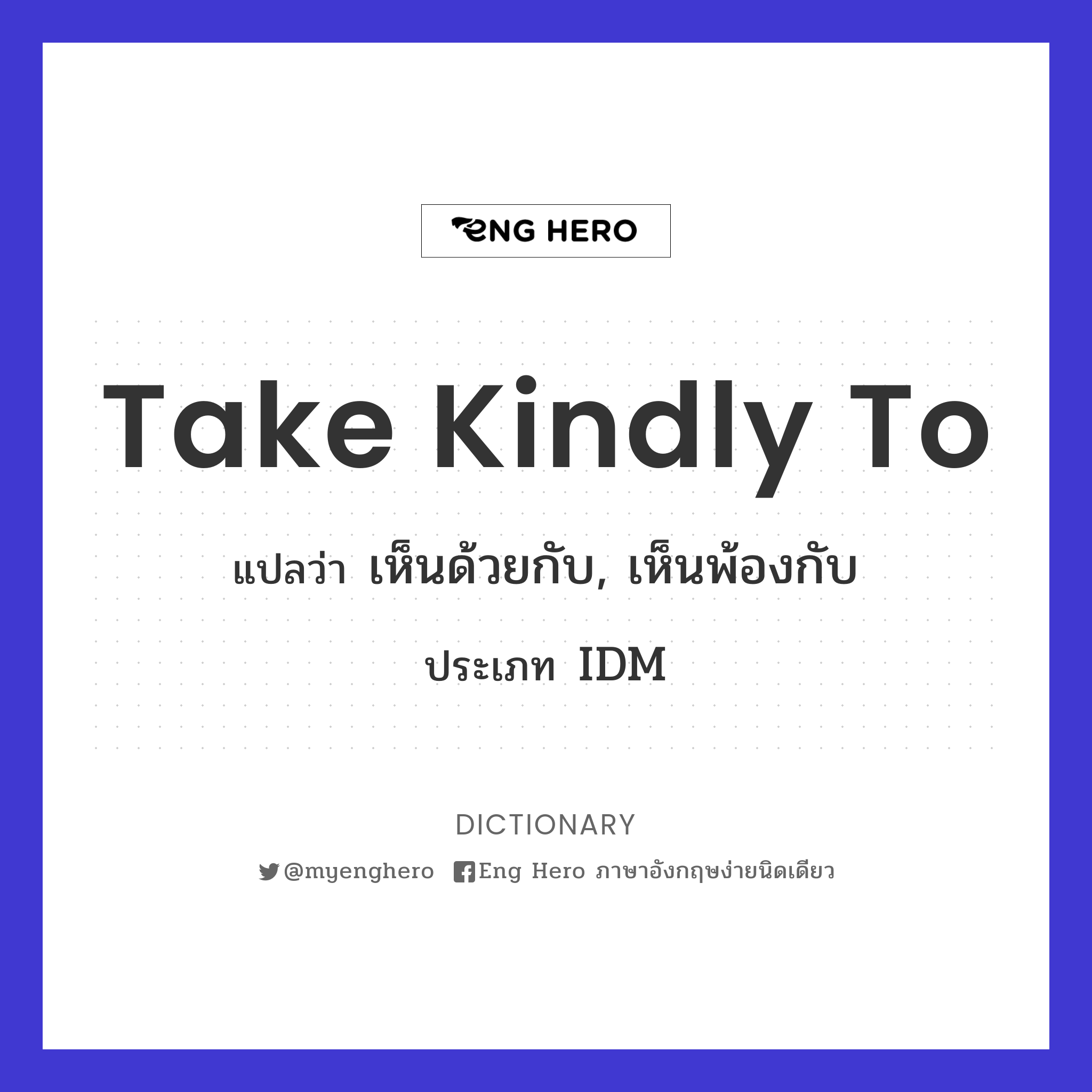 take kindly to
