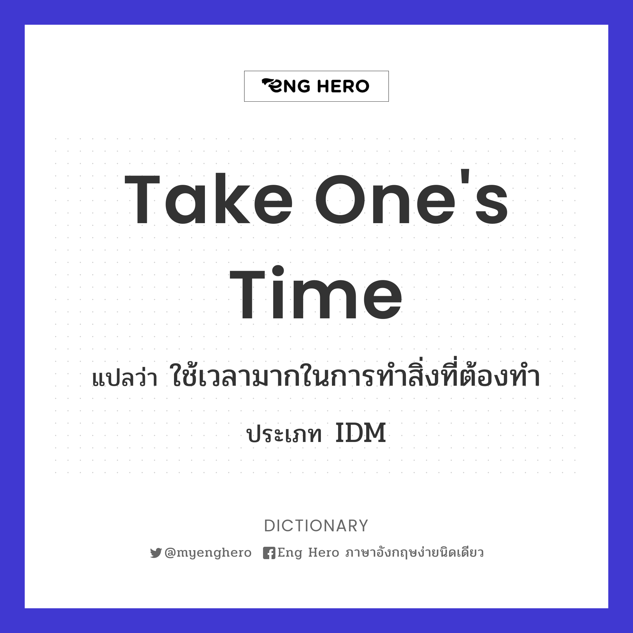 take one's time