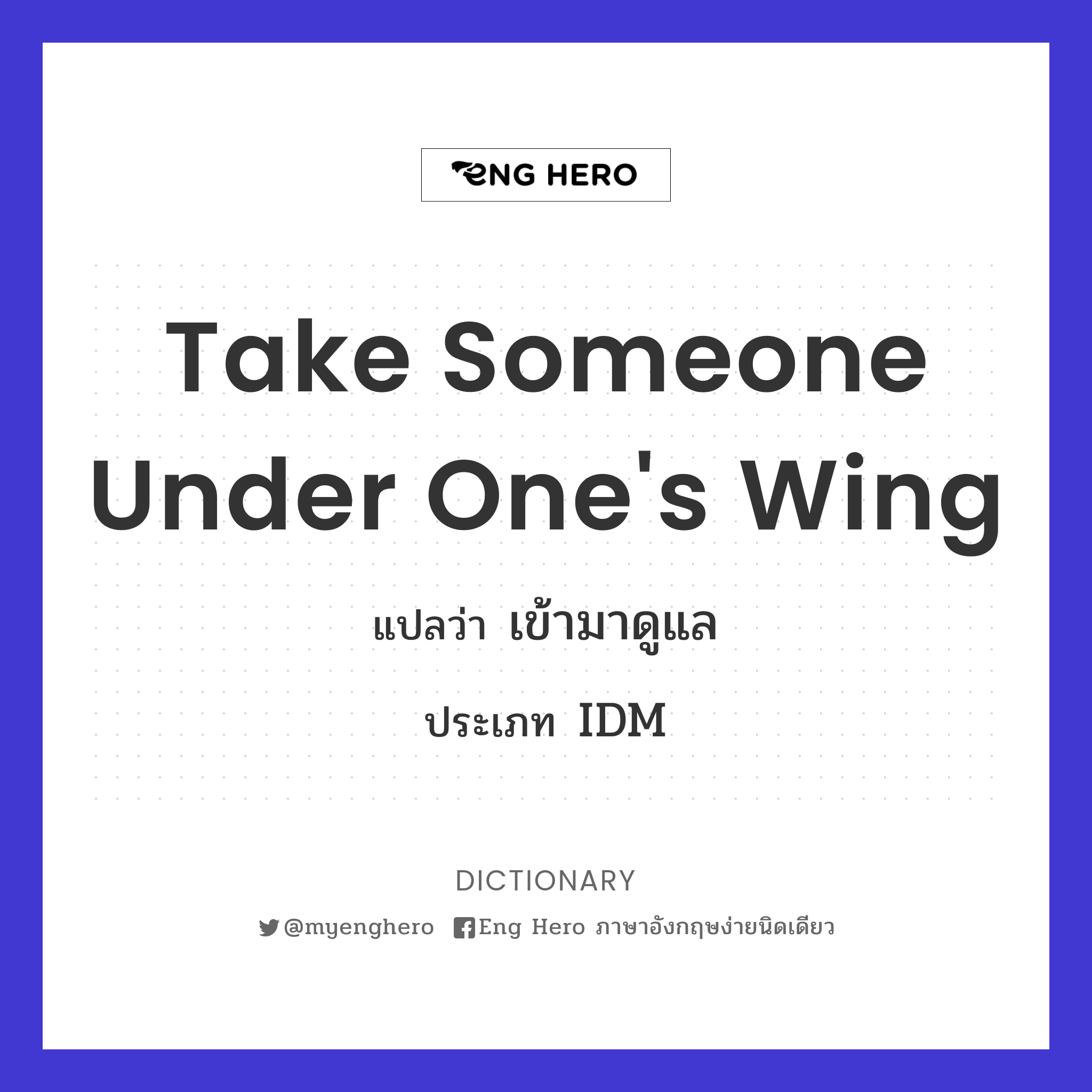 take someone under one's wing