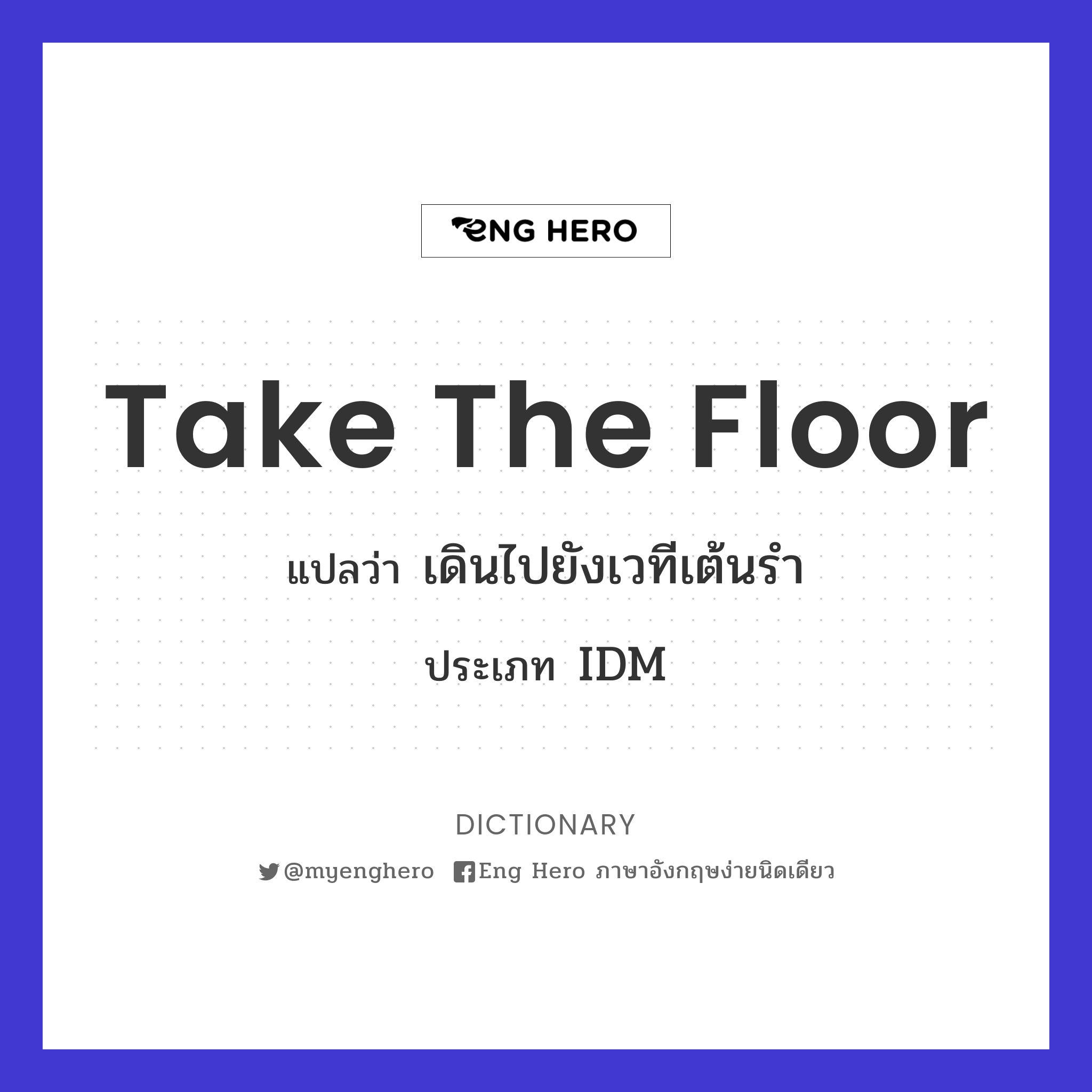 take the floor