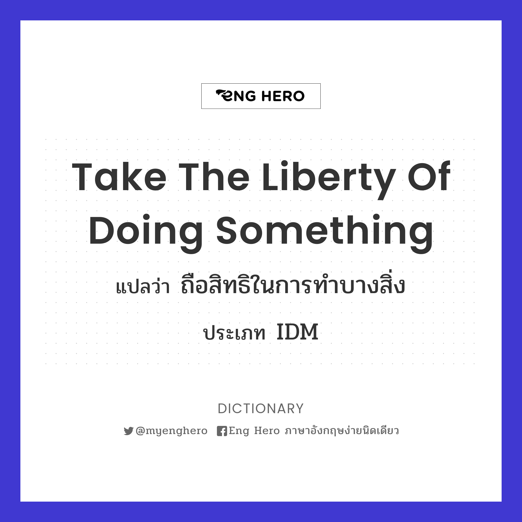 take the liberty of doing something