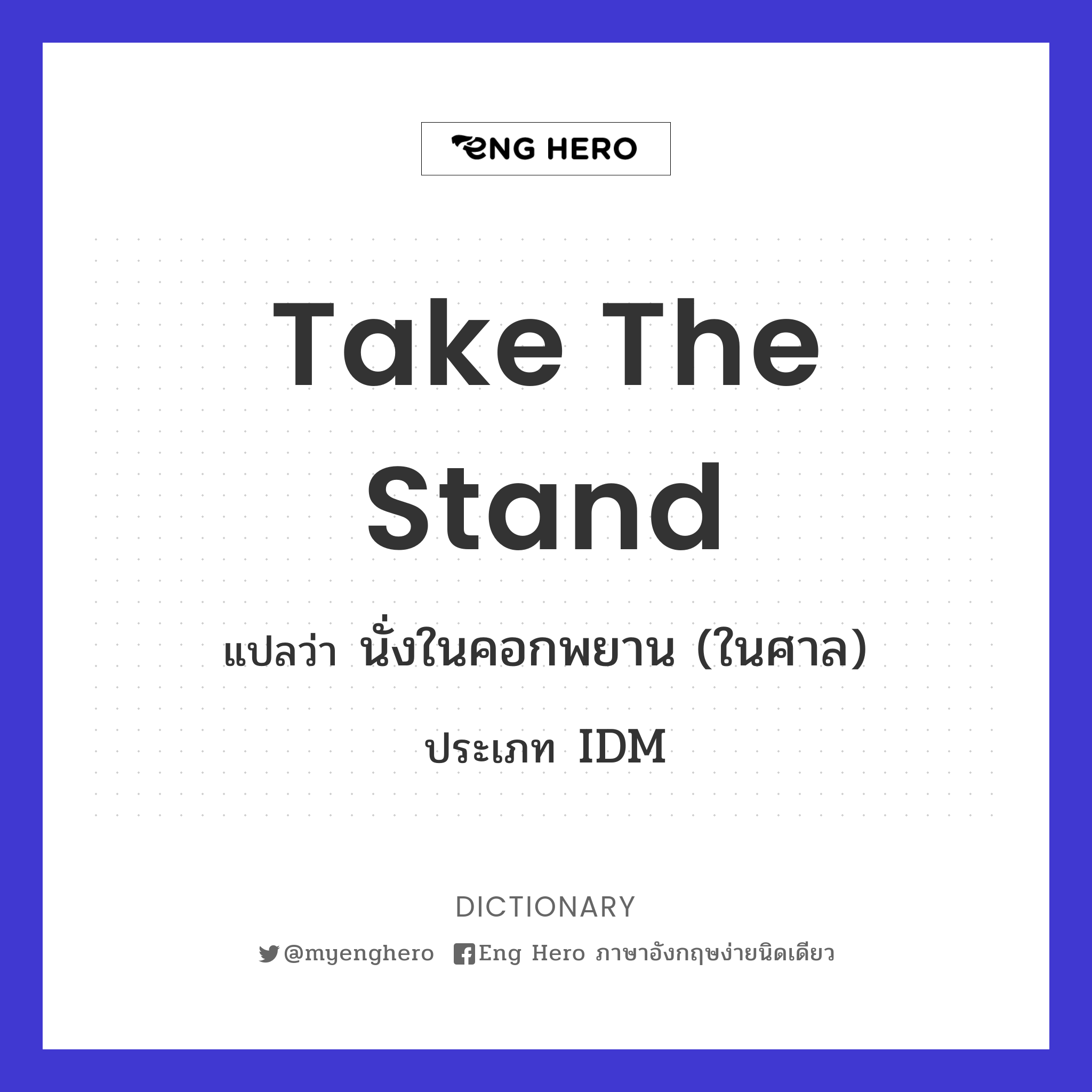 take the stand