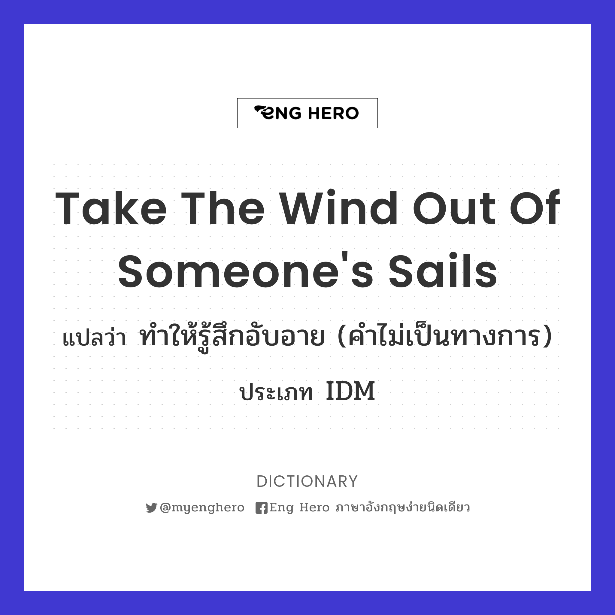 take the wind out of someone's sails