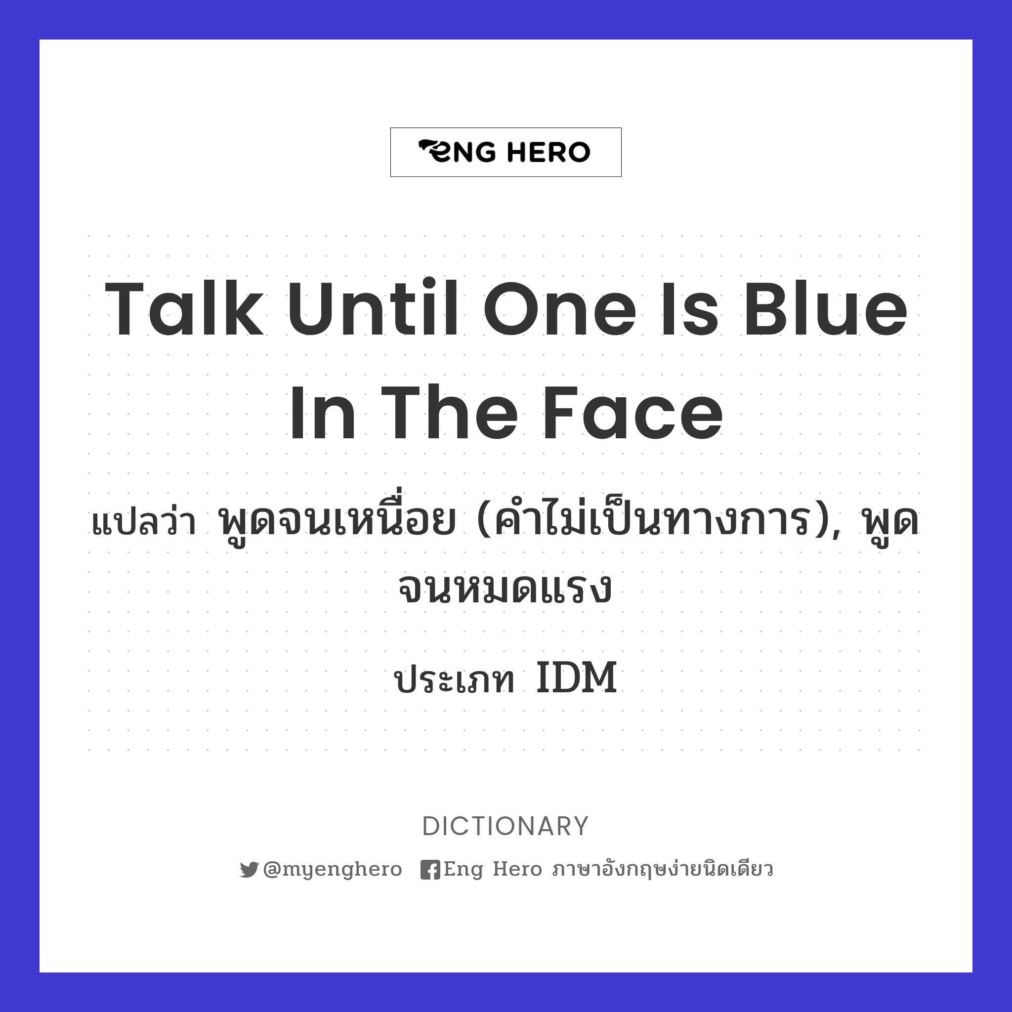 talk until one is blue in the face