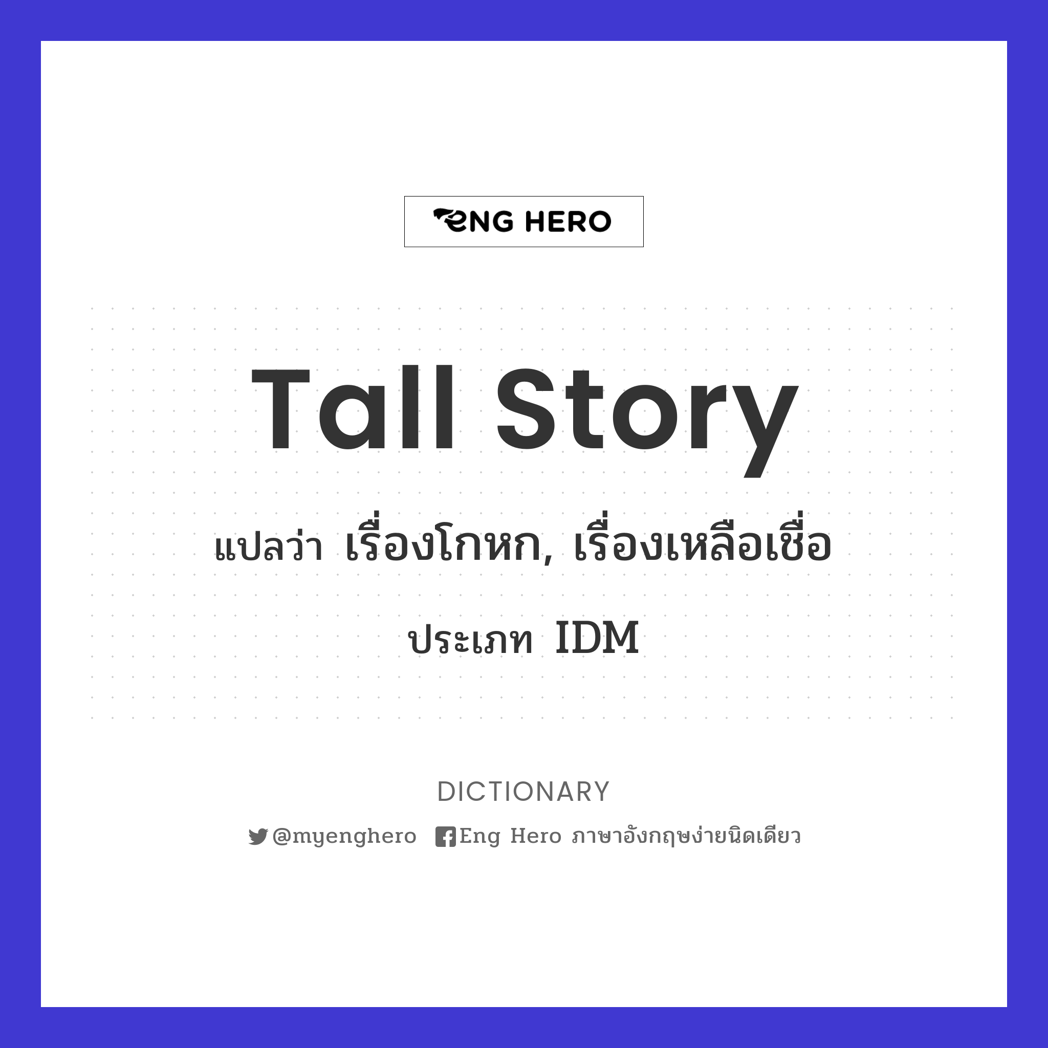 tall story