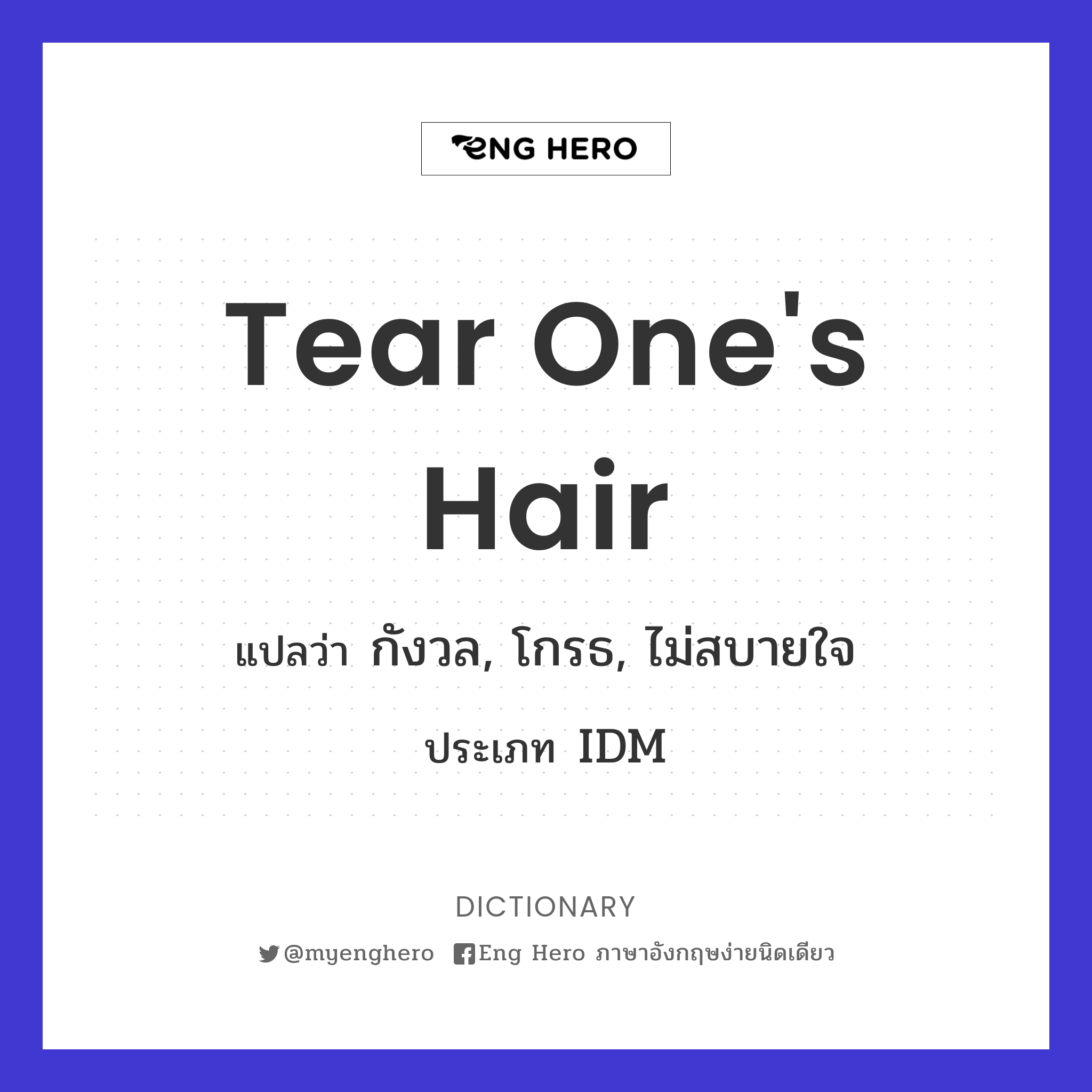tear one's hair