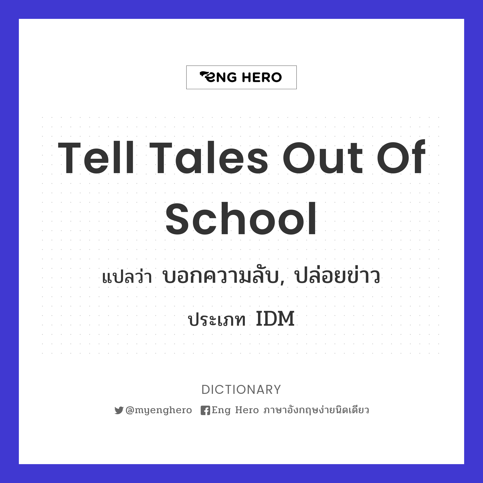 tell tales out of school