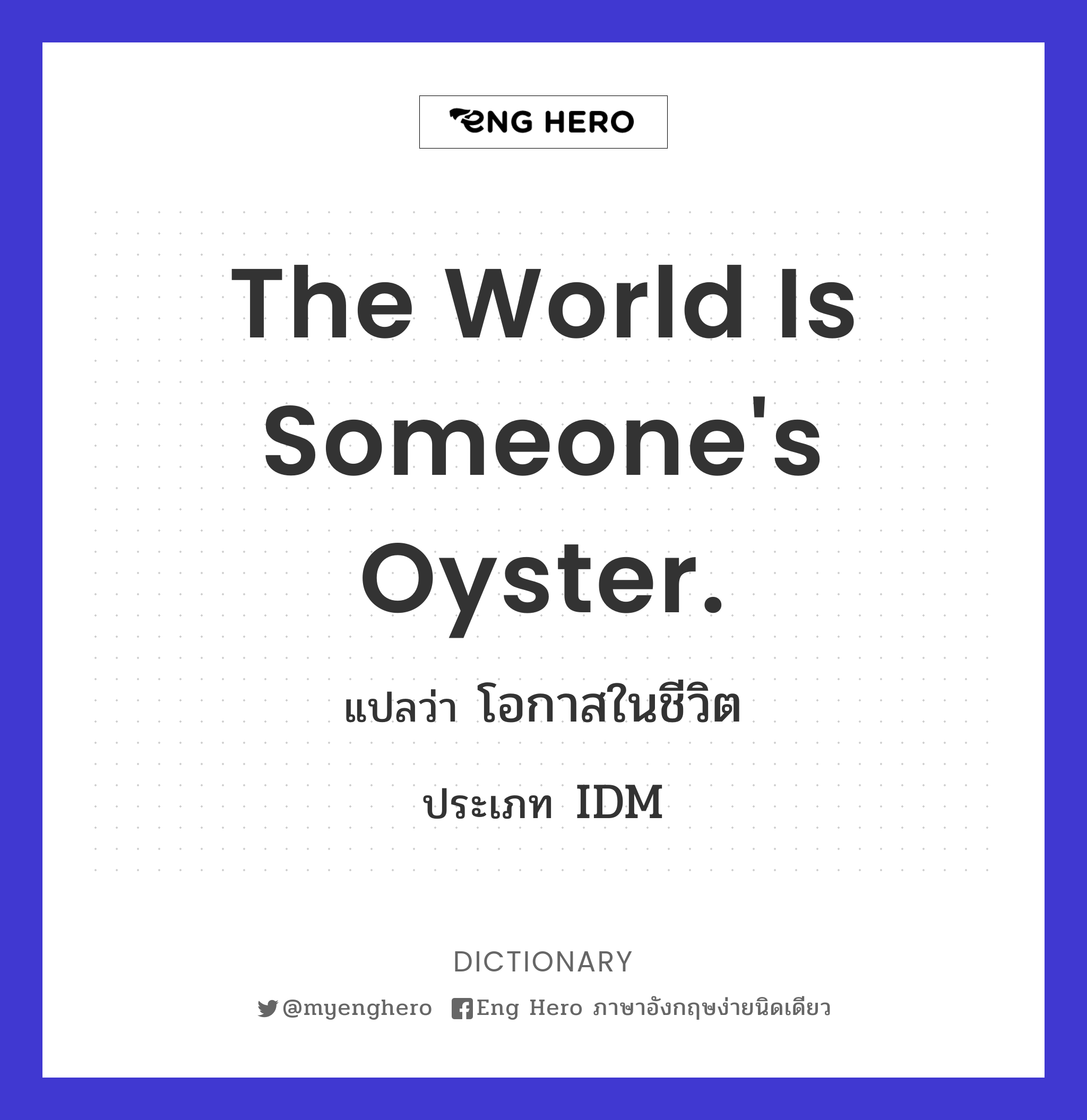 The world is someone's oyster.