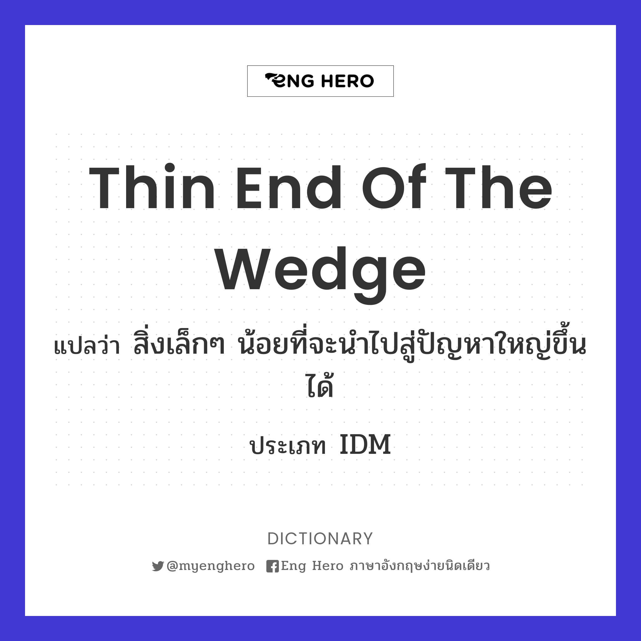 thin end of the wedge