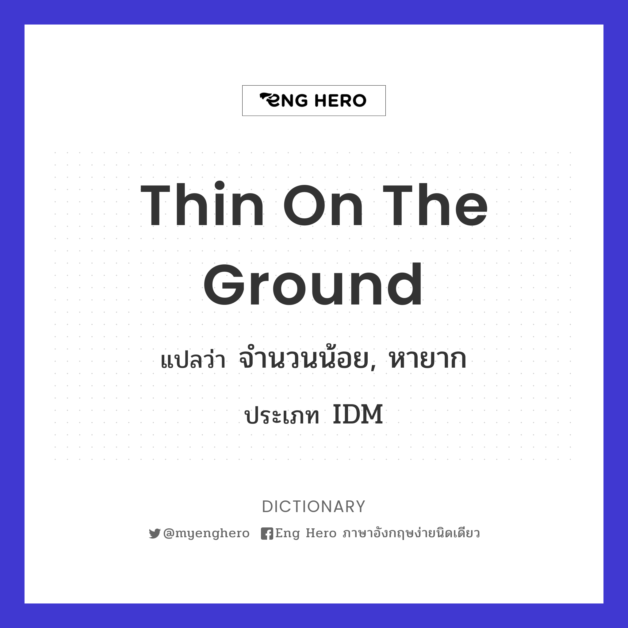 thin on the ground