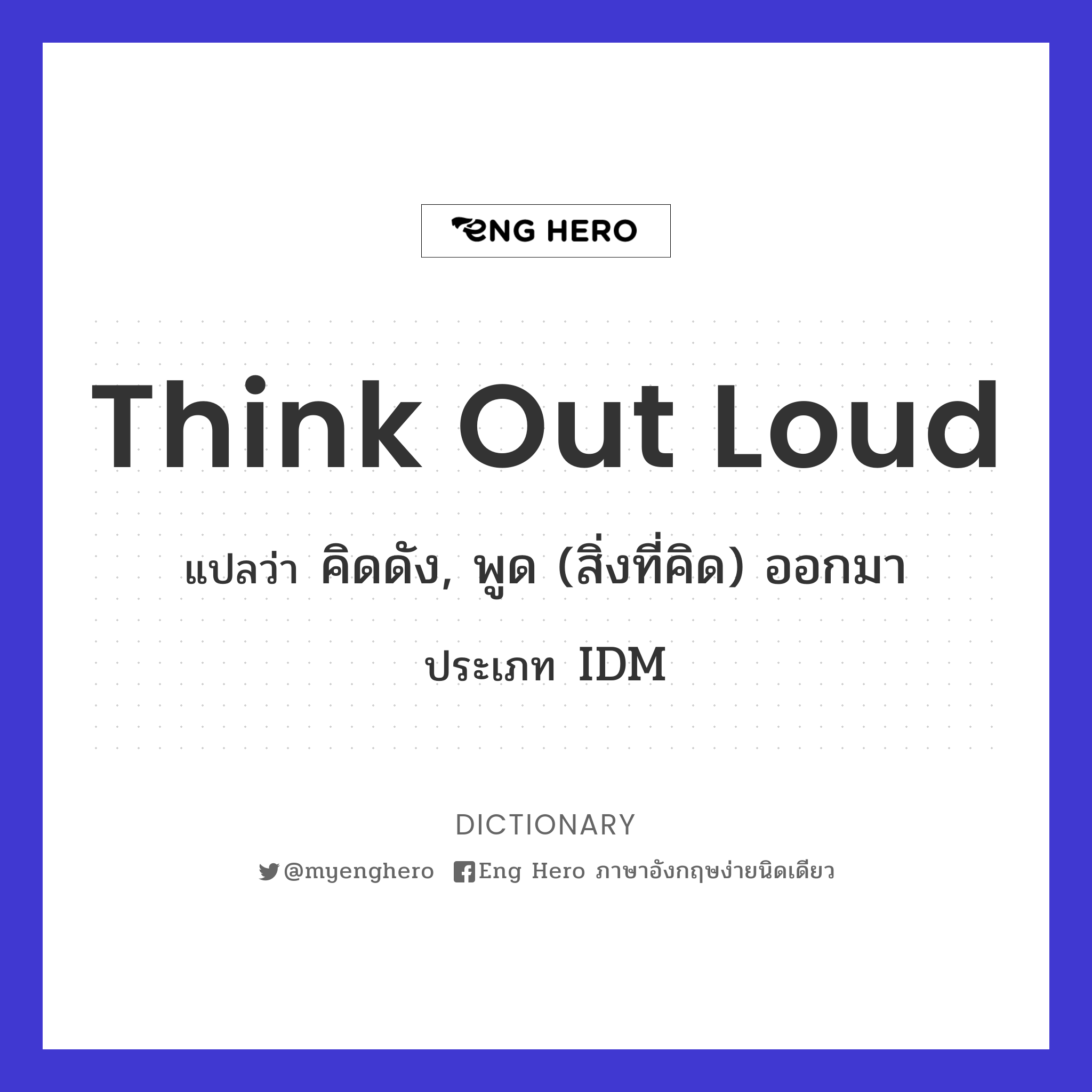 think out loud