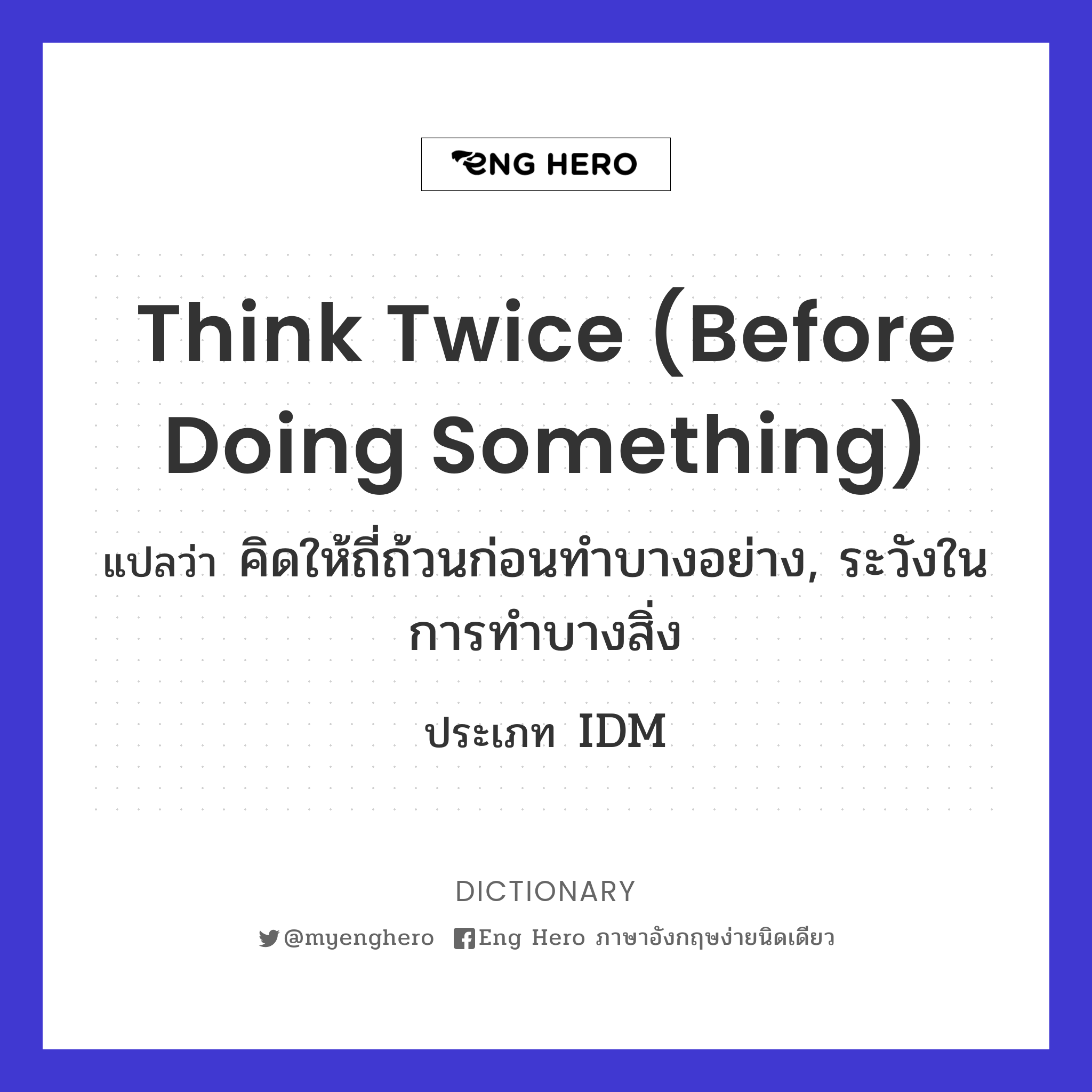 think twice (before doing something)
