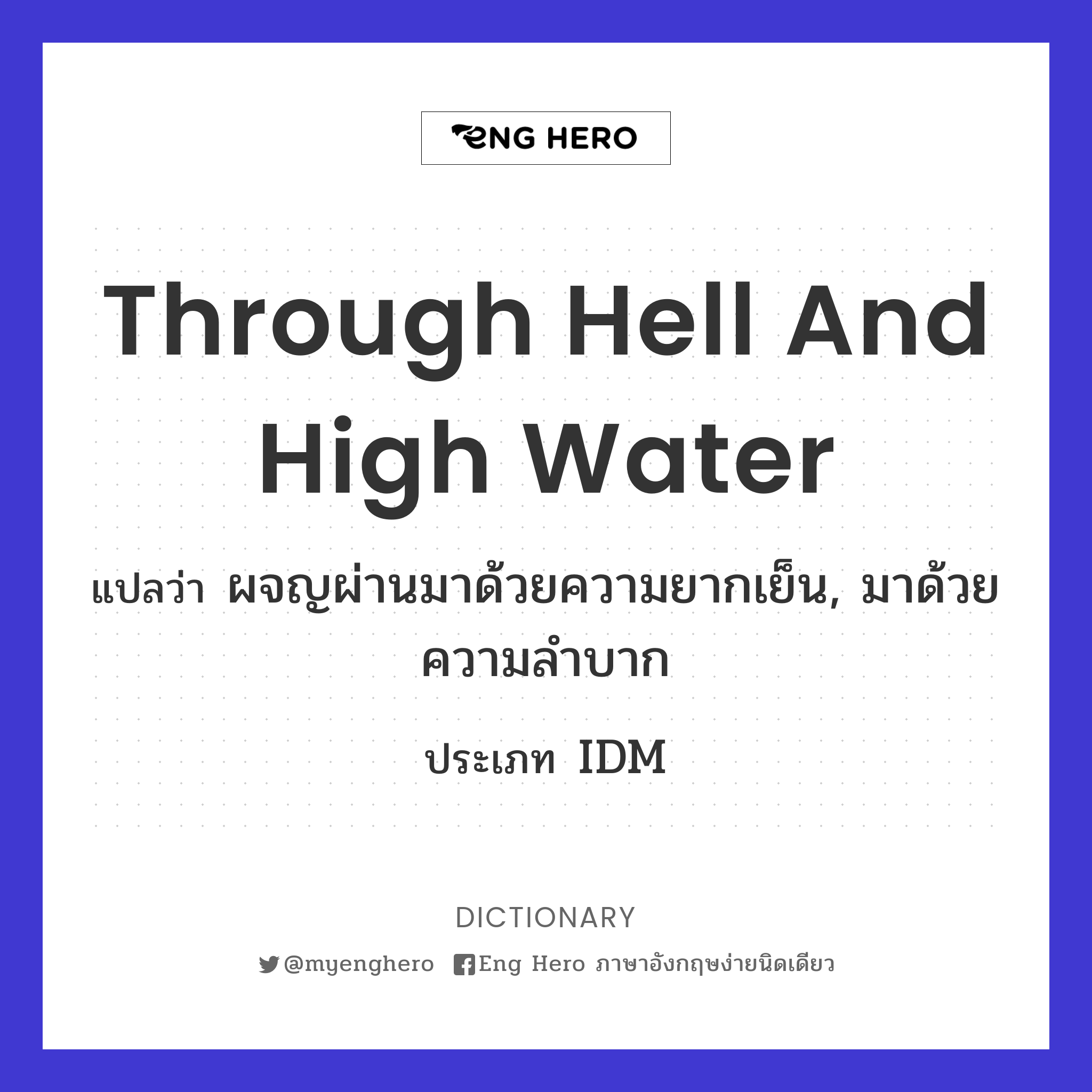 through hell and high water