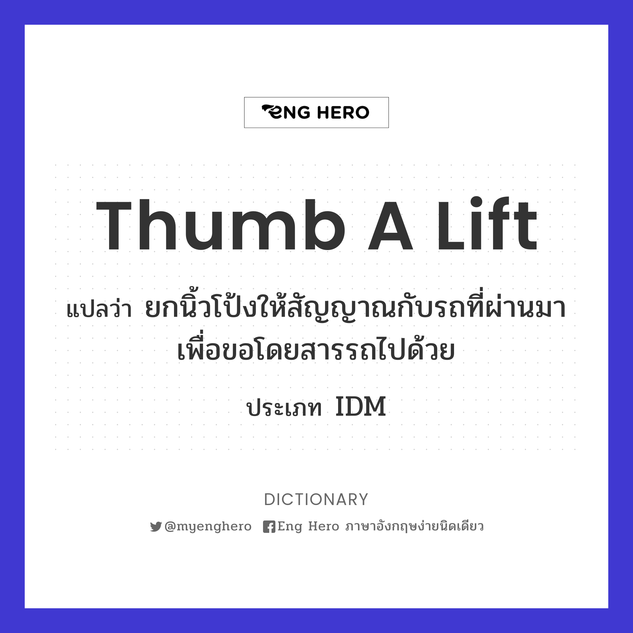 thumb a lift