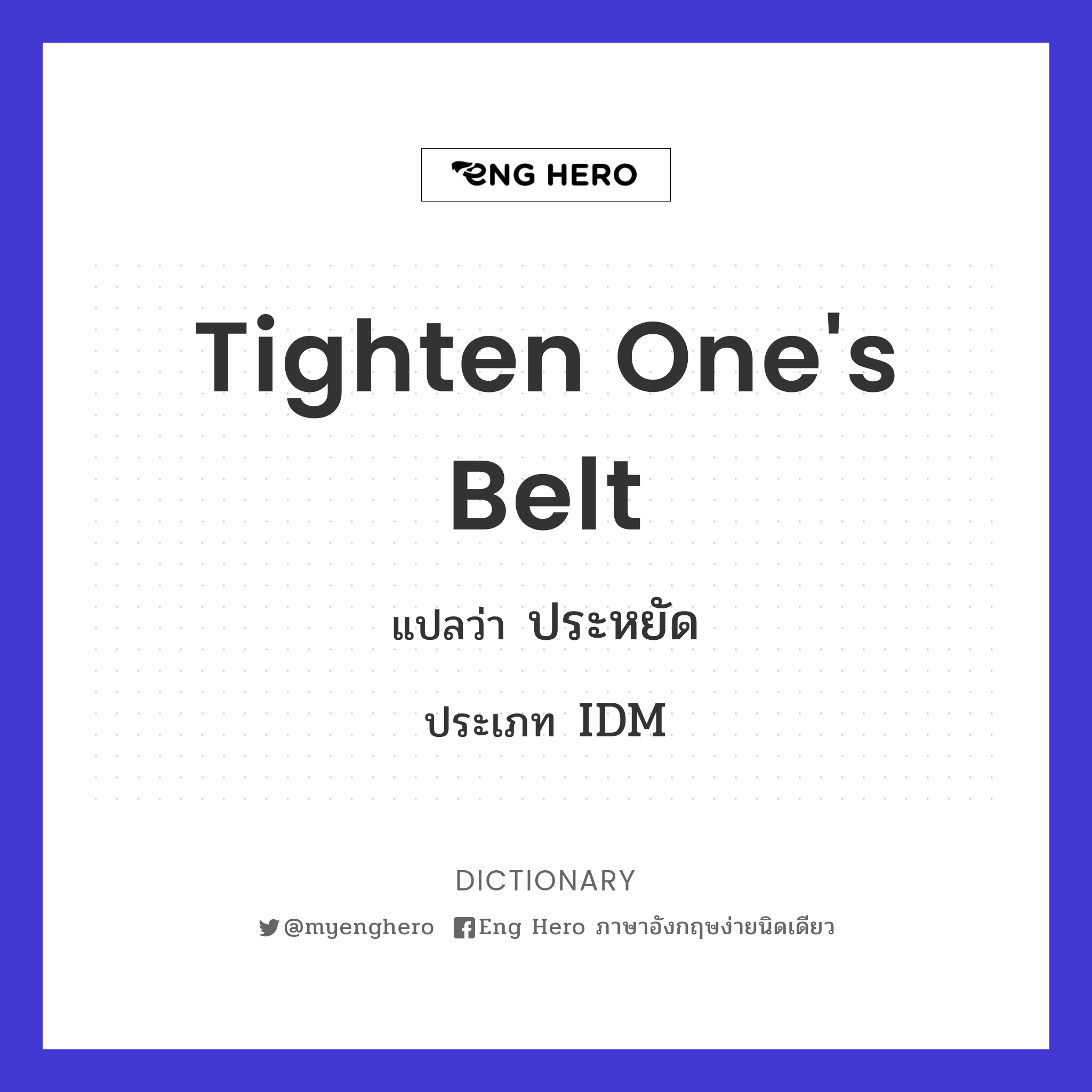 tighten one's belt