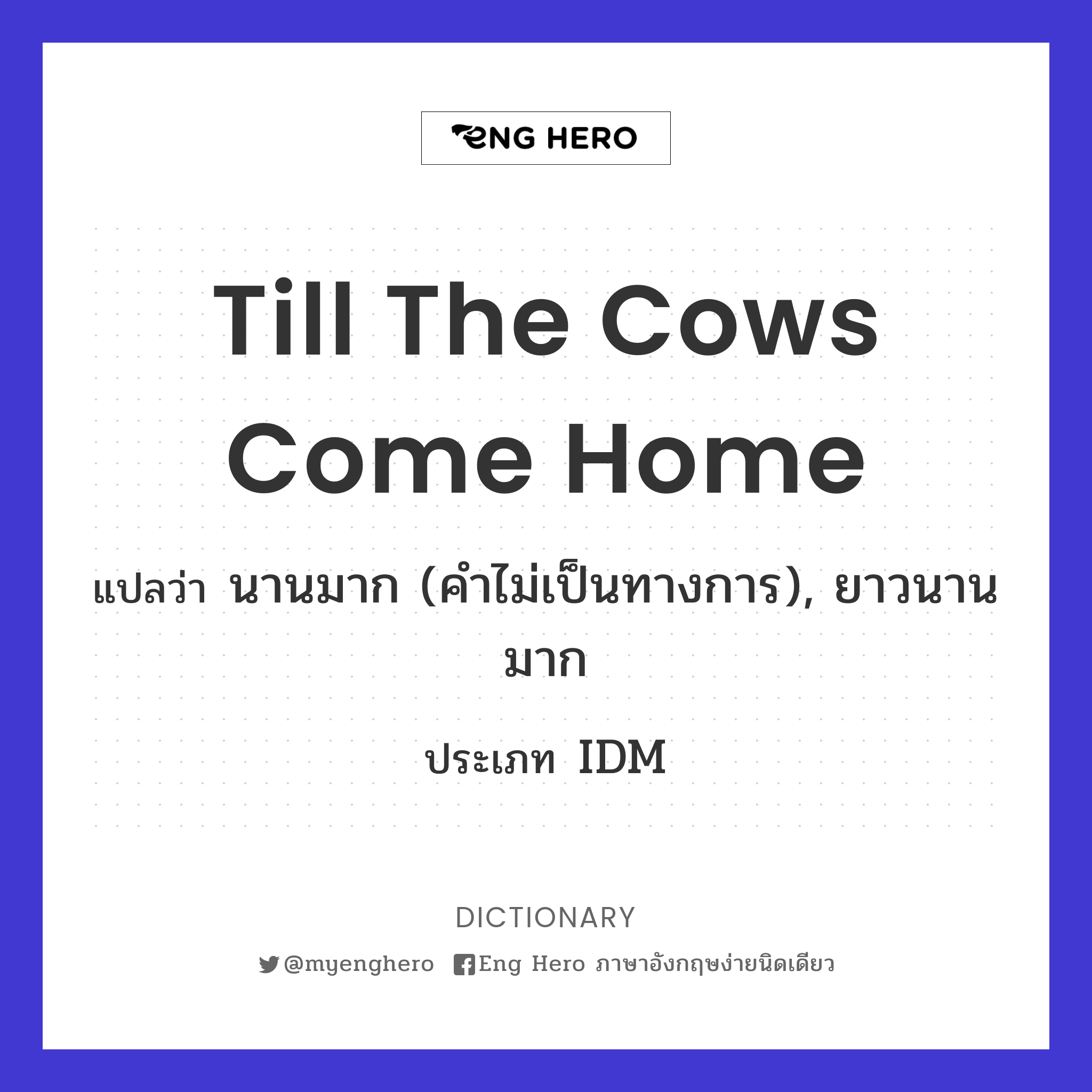 till the cows come home