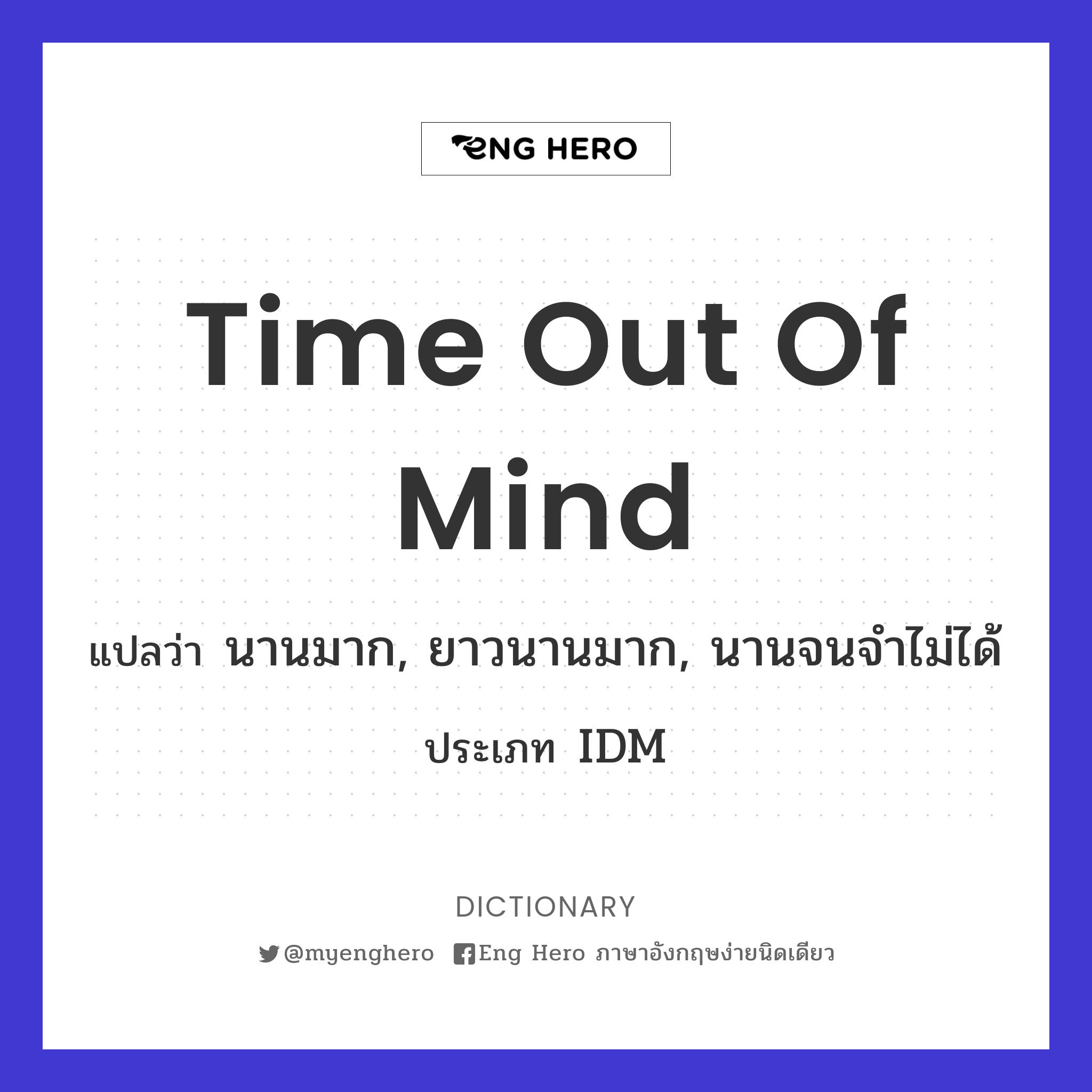 time out of mind