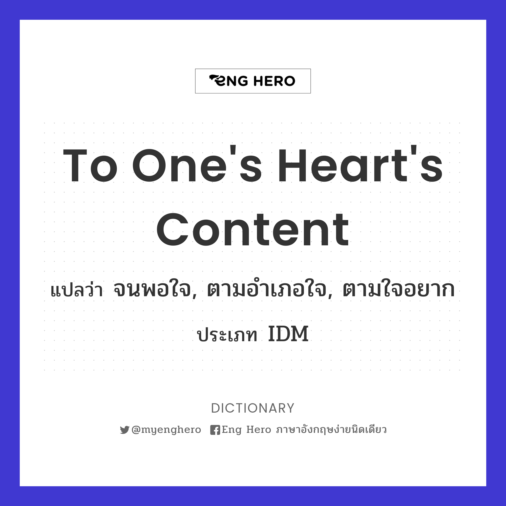 to one's heart's content