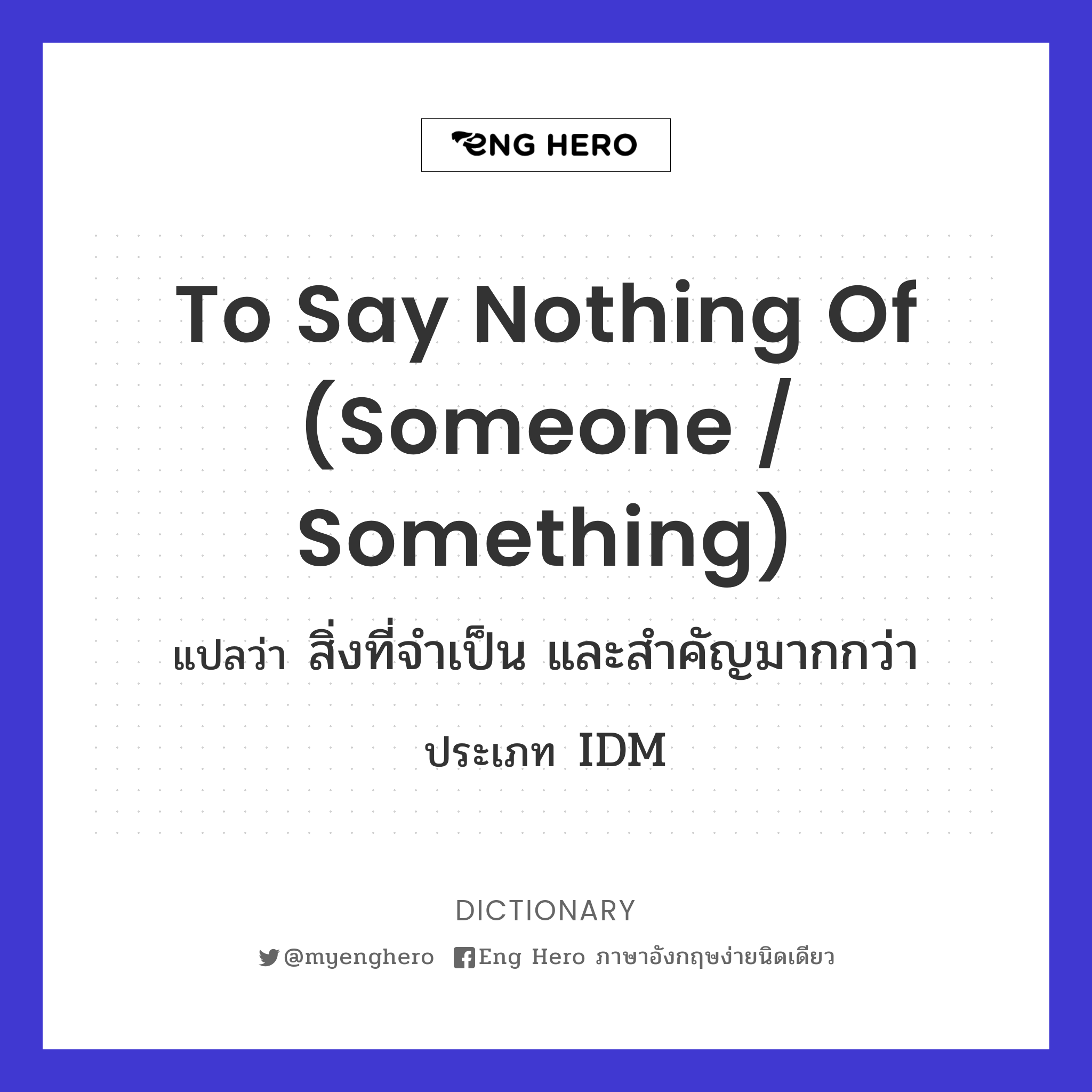 to say nothing of (someone / something)