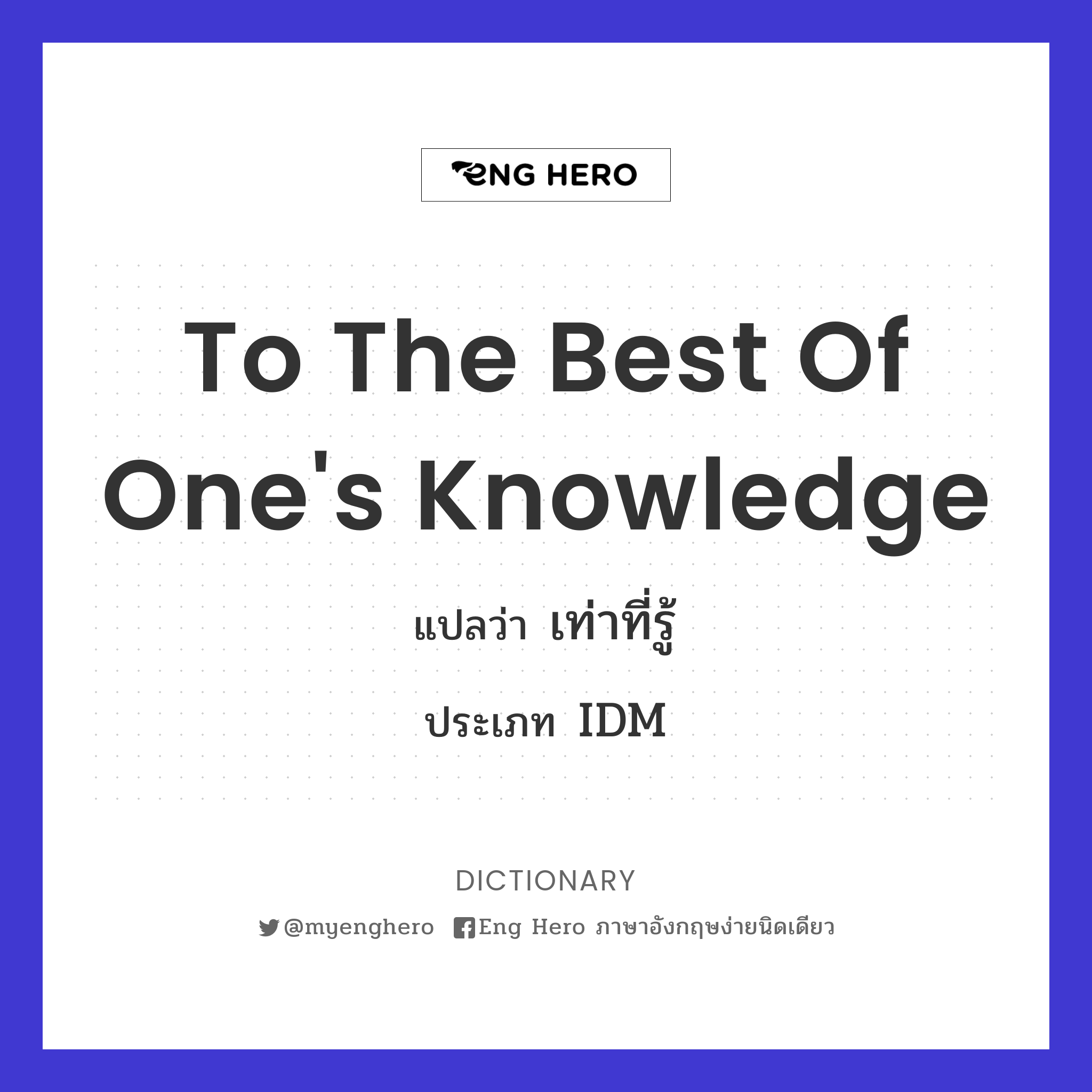 to the best of one's knowledge