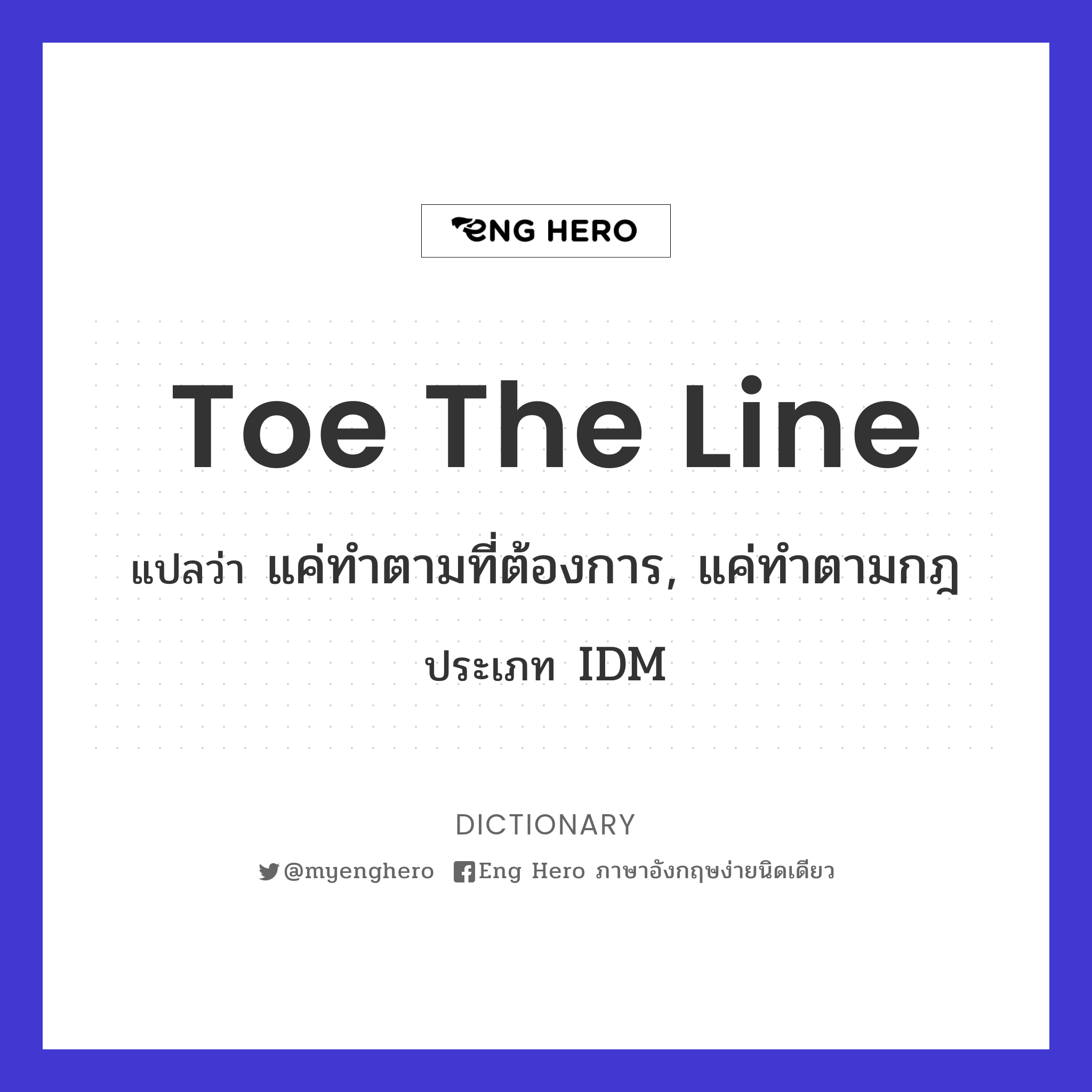 toe the line