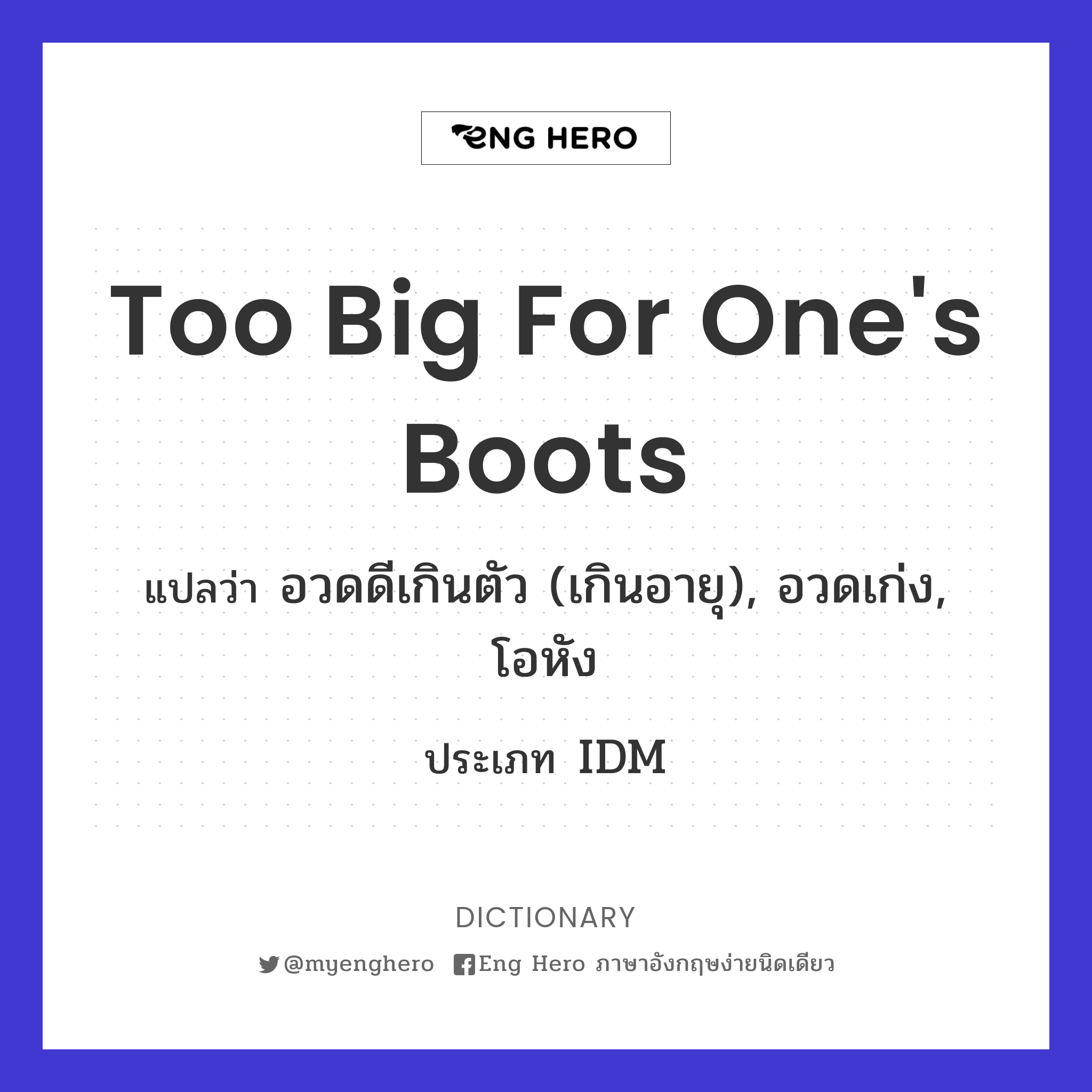 too big for one's boots