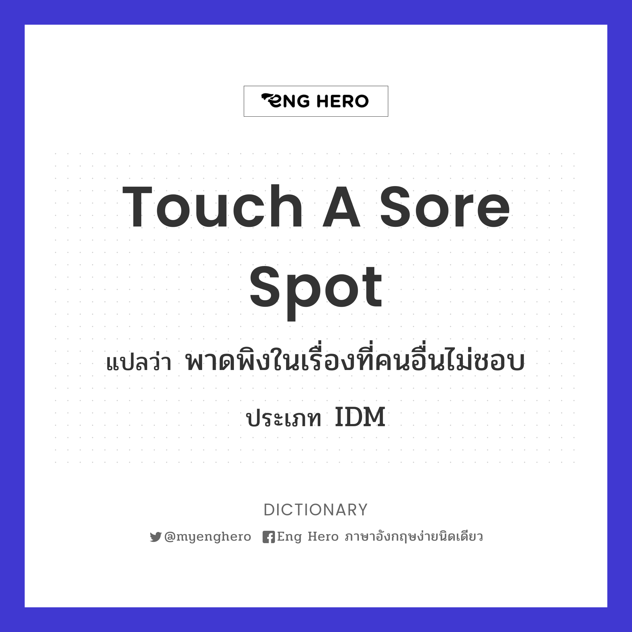 touch a sore spot