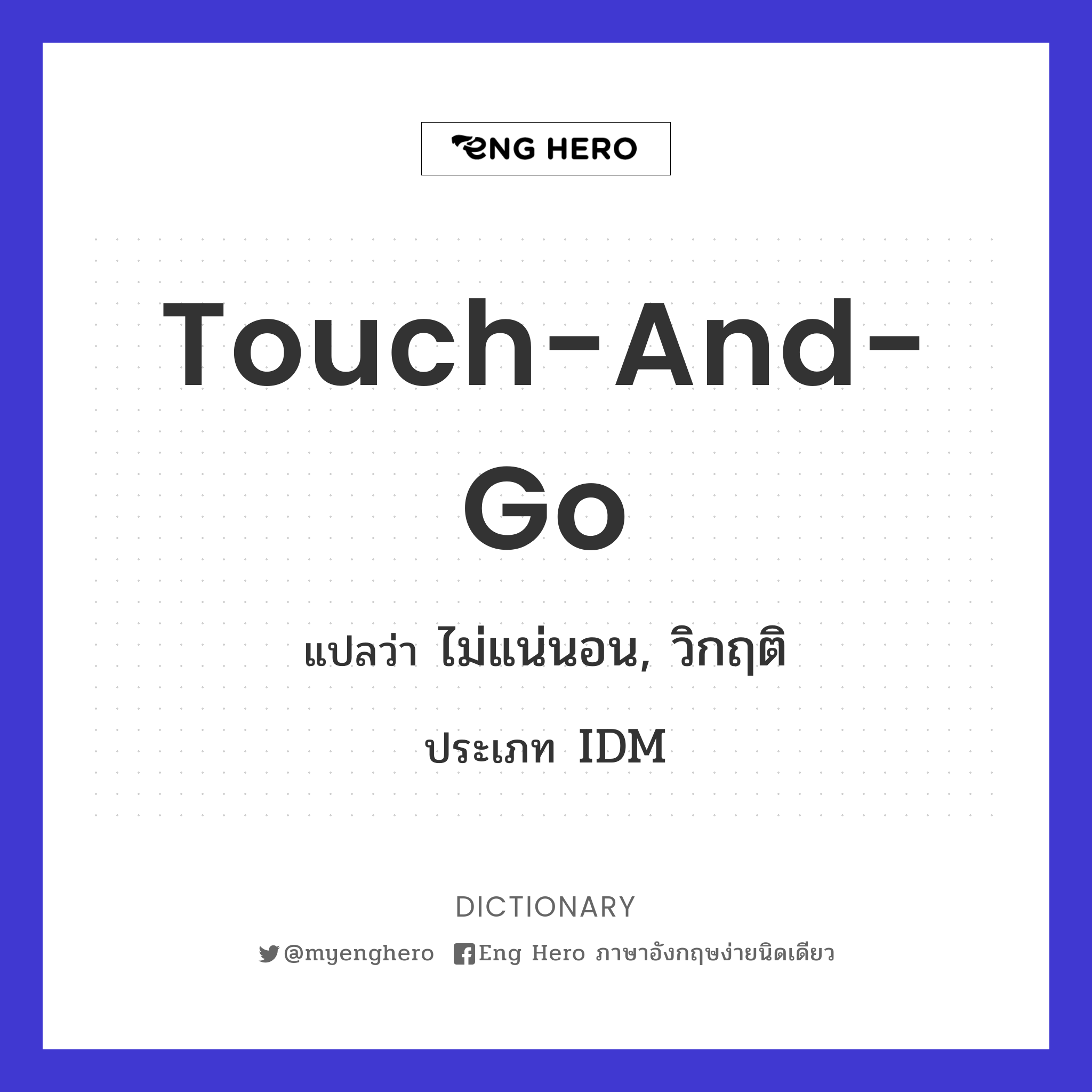 touch-and-go