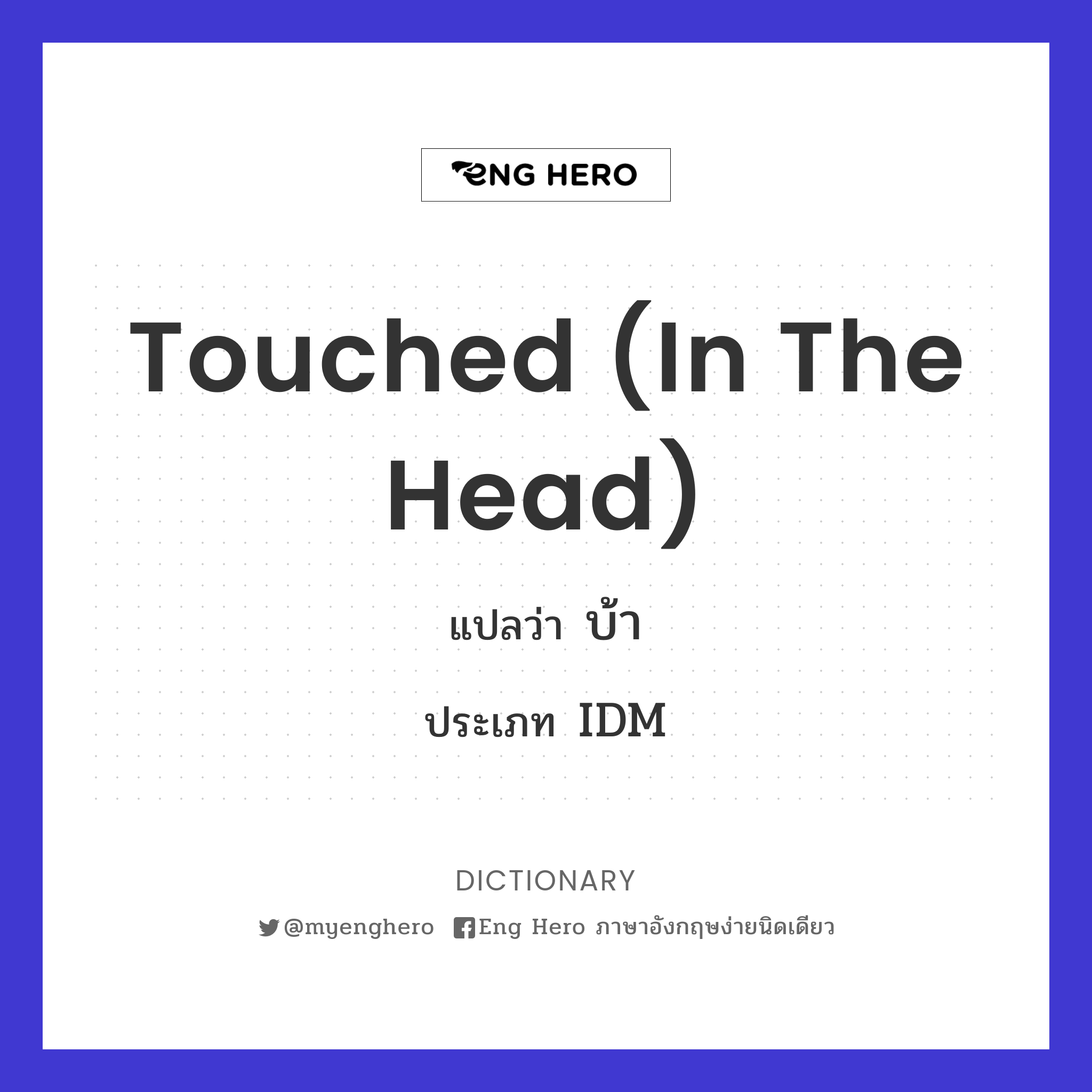touched (in the head)