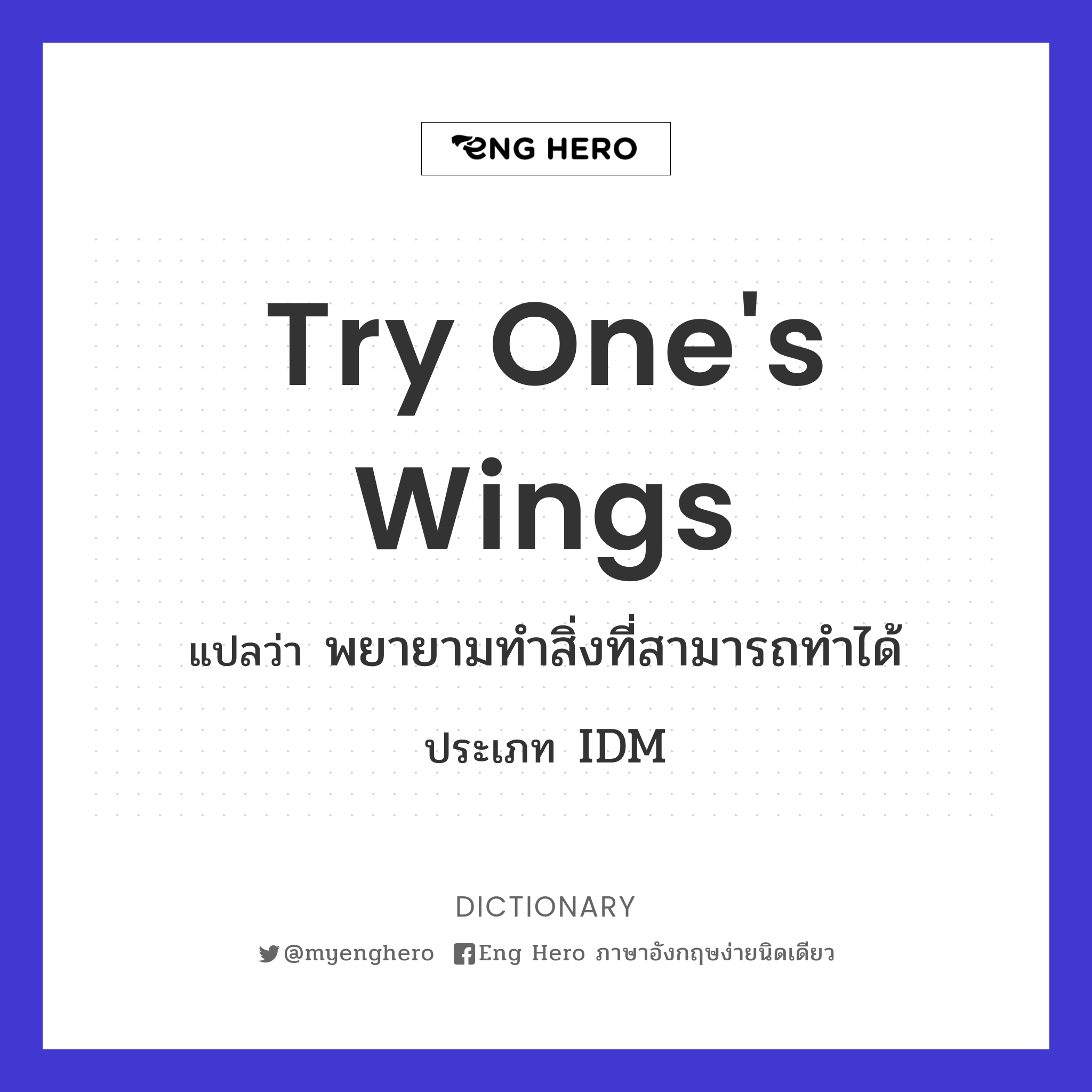 try one's wings