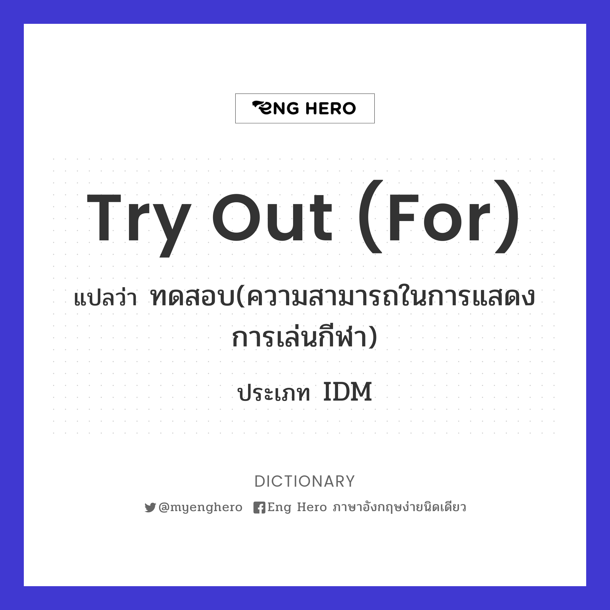 try out (for)