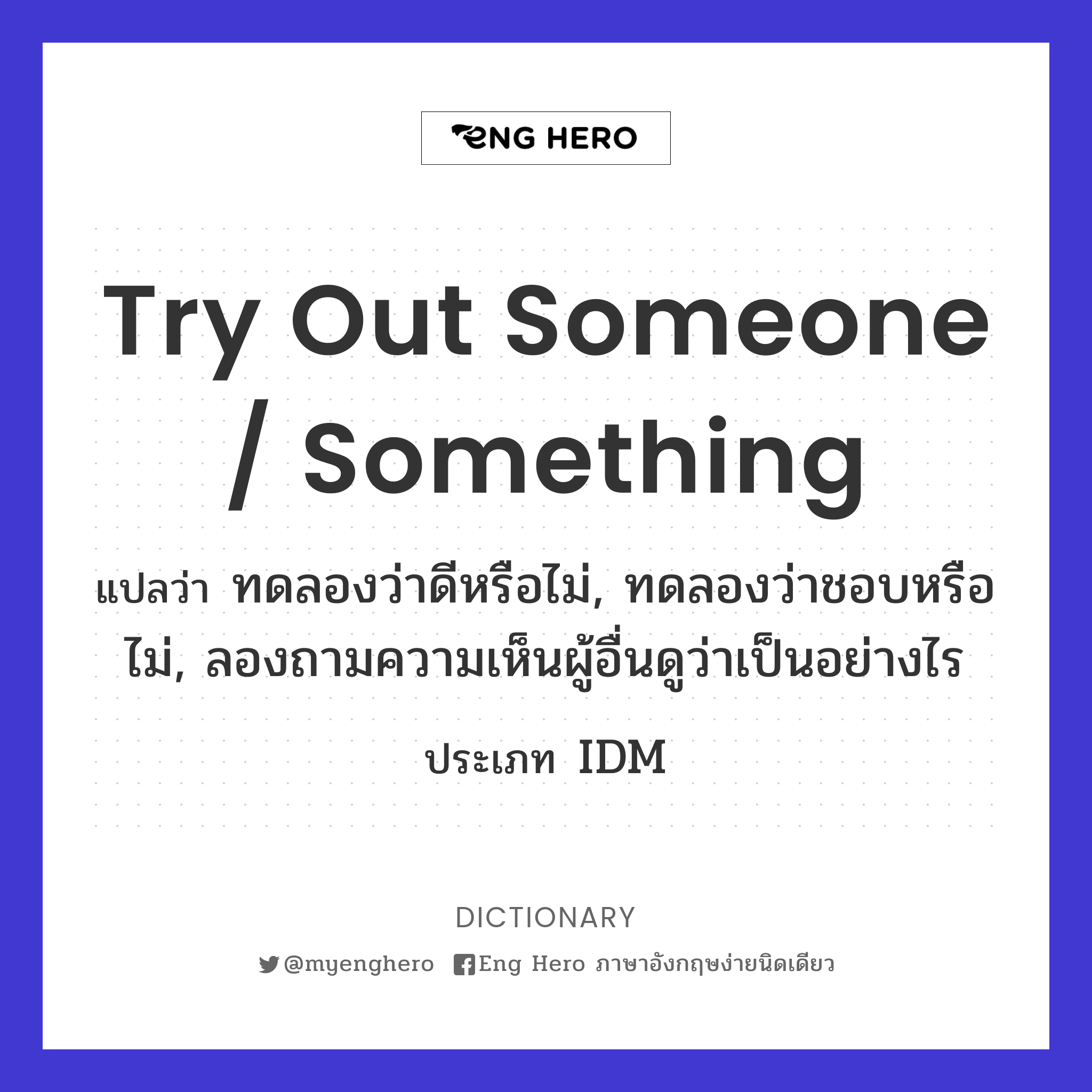 try out someone / something