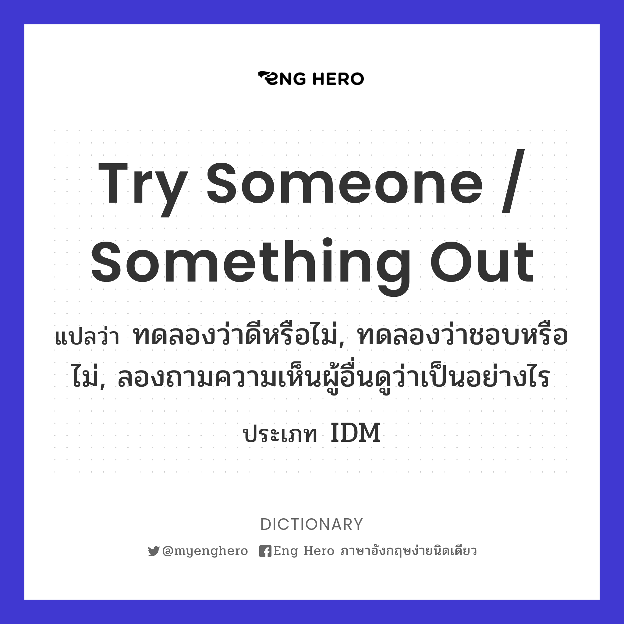 try someone / something out