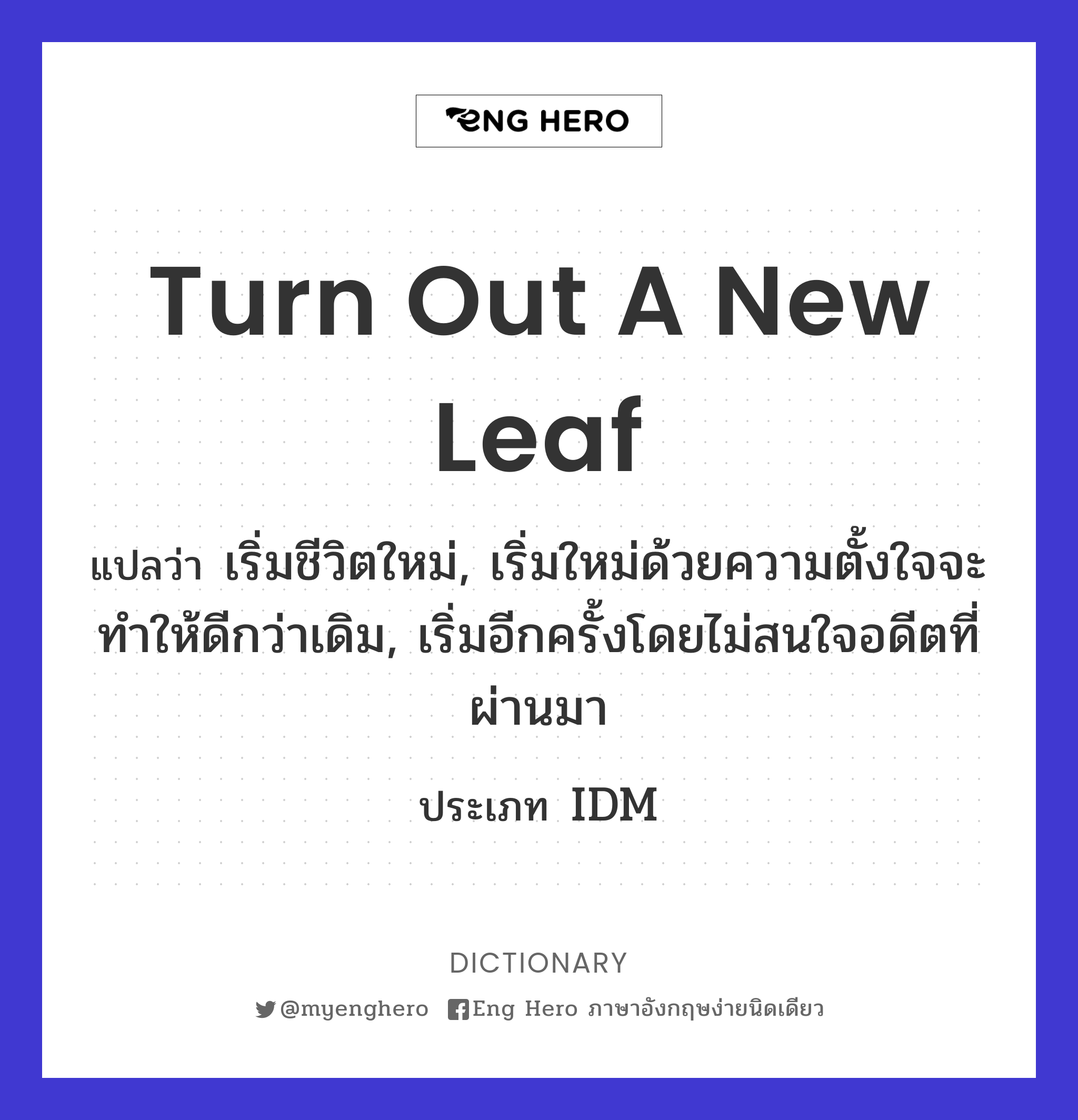 turn out a new leaf