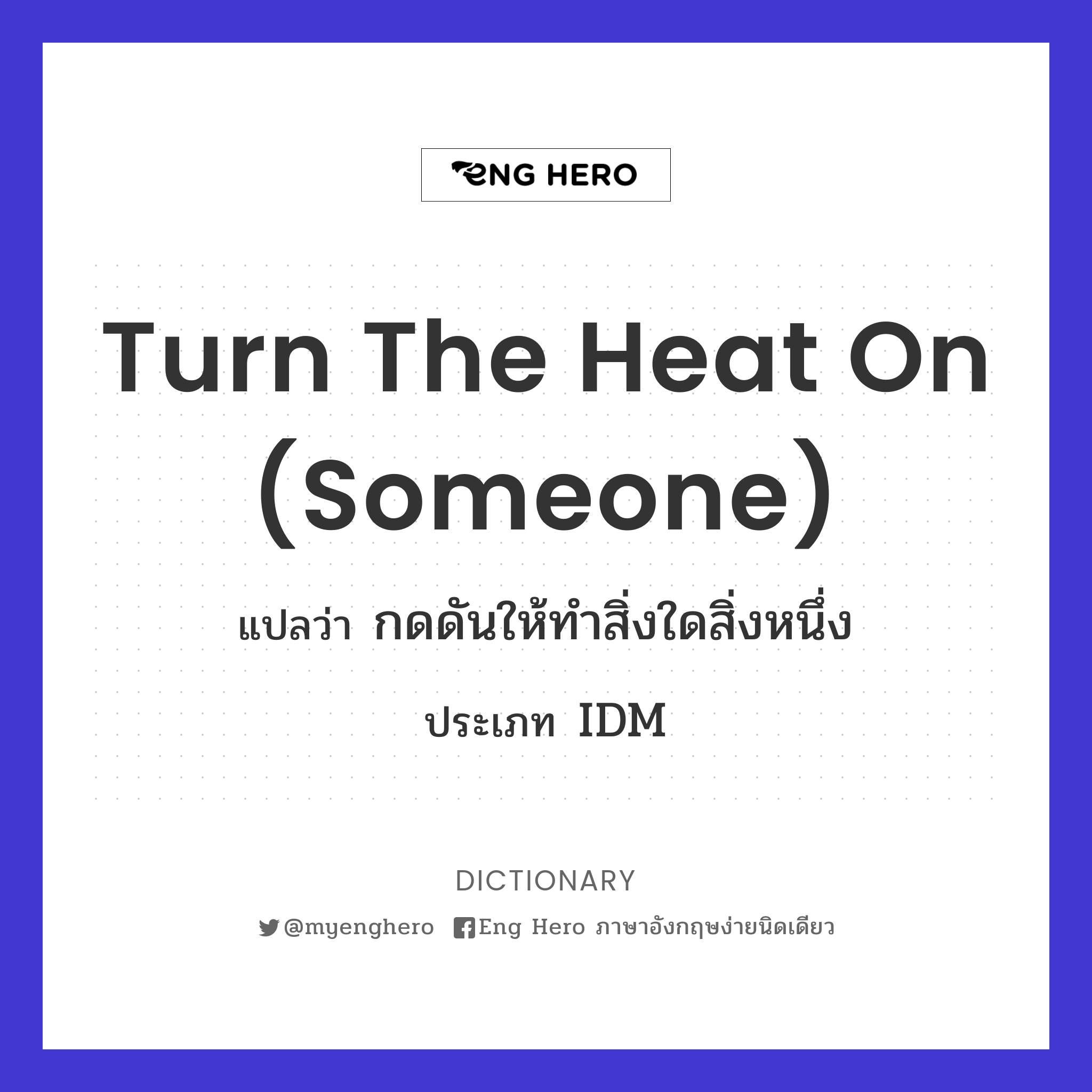 turn the heat on (someone)