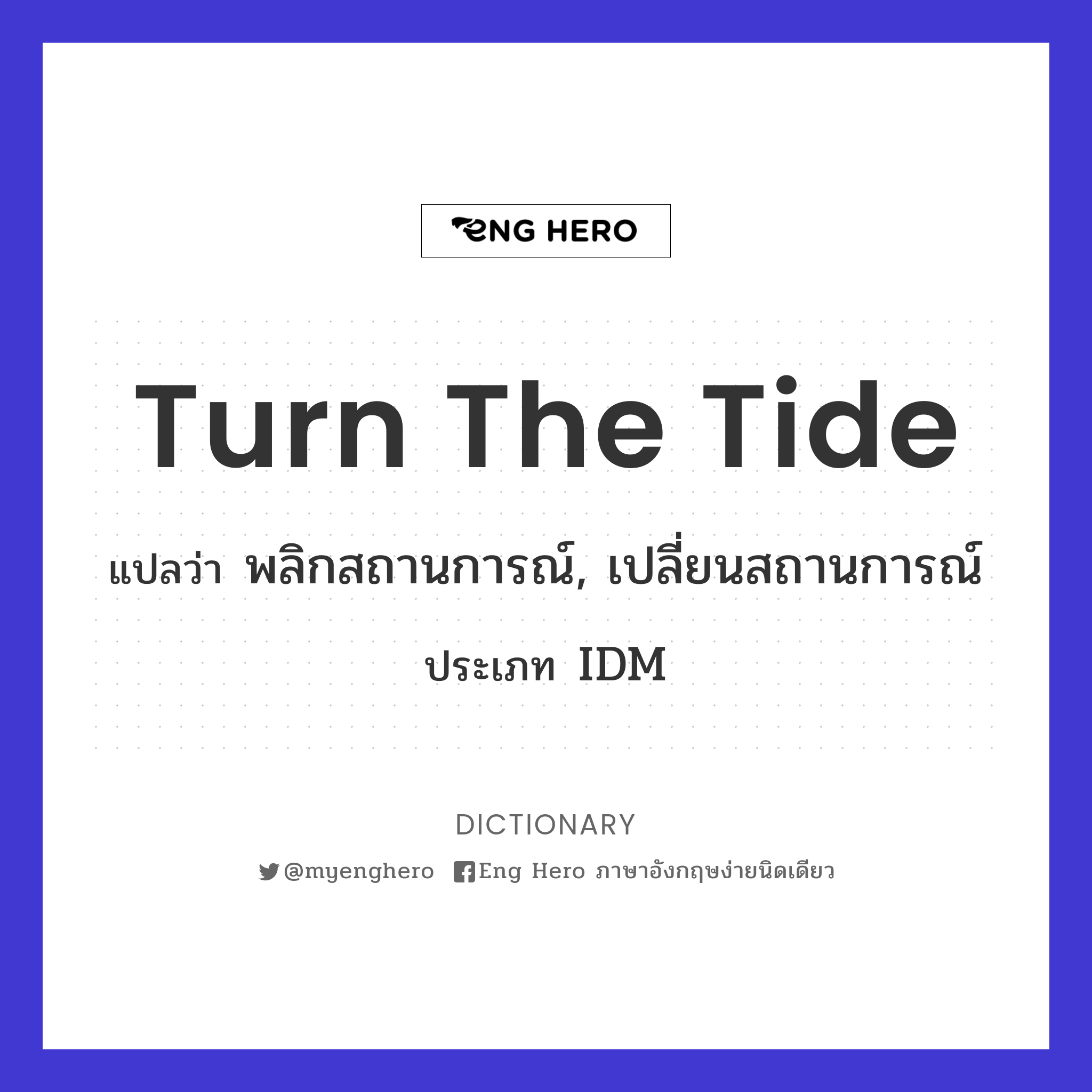 turn the tide