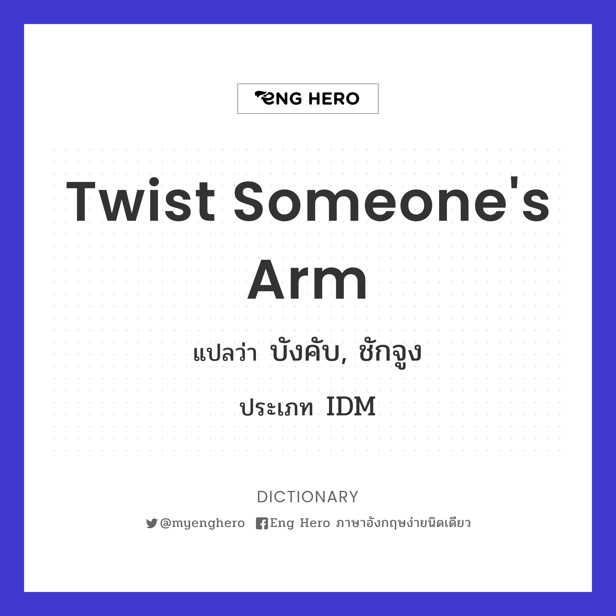 twist someone's arm